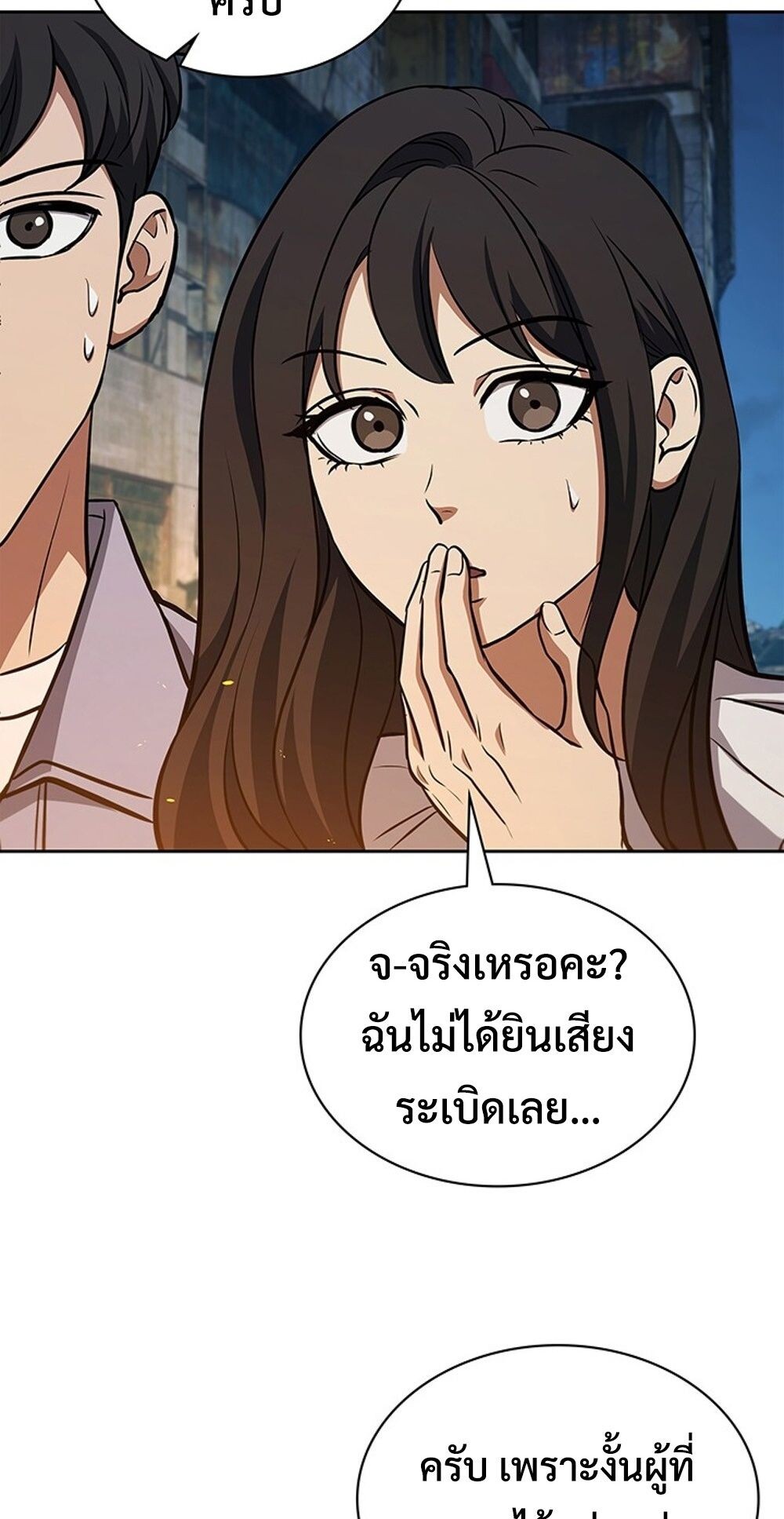 How to Survive Restructuring วิธีเอาตัวรอดจากการปรับโครงสร้าง ตอนที่ 50 page 70