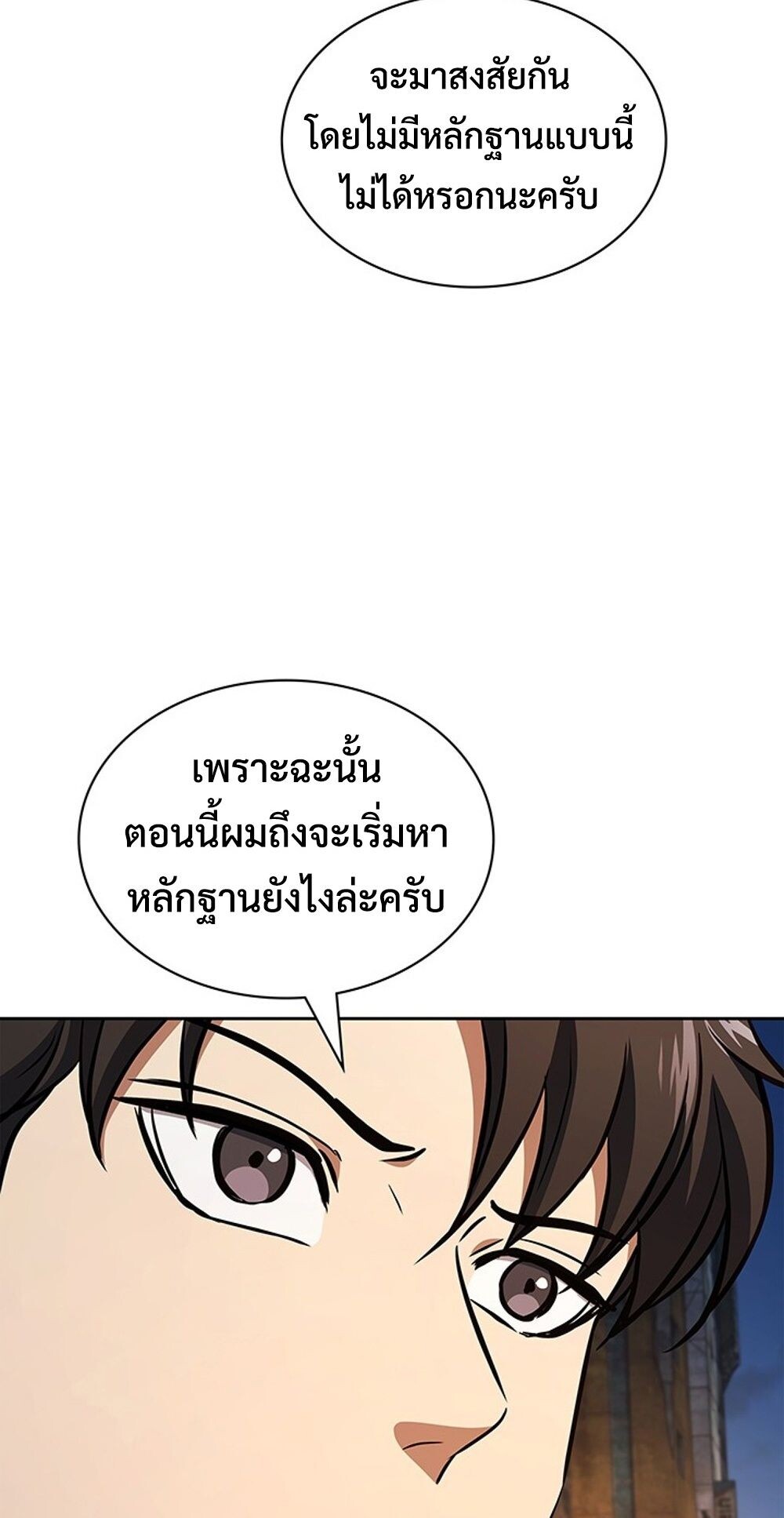 How to Survive Restructuring วิธีเอาตัวรอดจากการปรับโครงสร้าง ตอนที่ 50 page 73