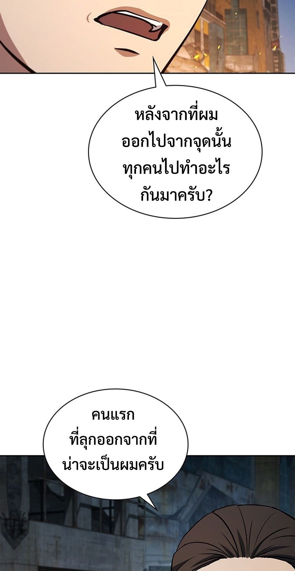 How to Survive Restructuring วิธีเอาตัวรอดจากการปรับโครงสร้าง ตอนที่ 50 page 74