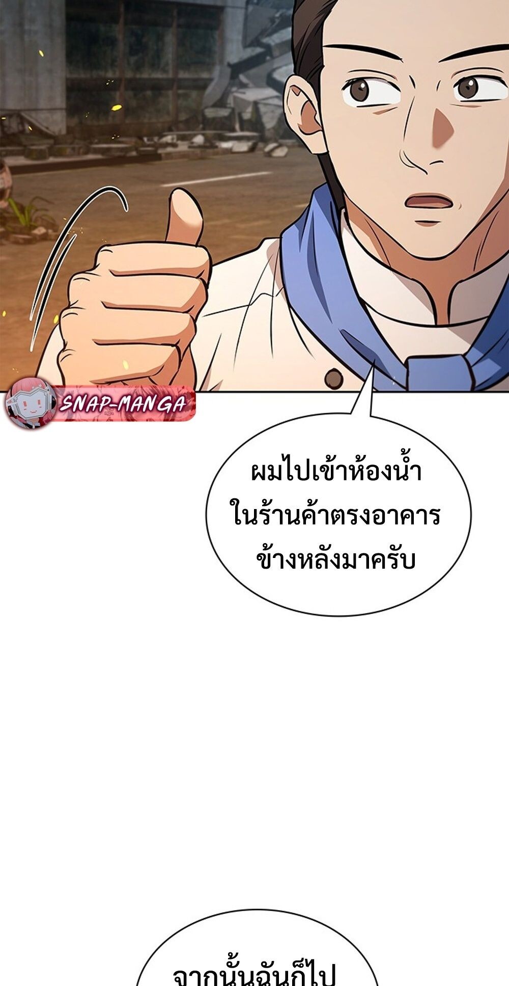 How to Survive Restructuring วิธีเอาตัวรอดจากการปรับโครงสร้าง ตอนที่ 50 page 75