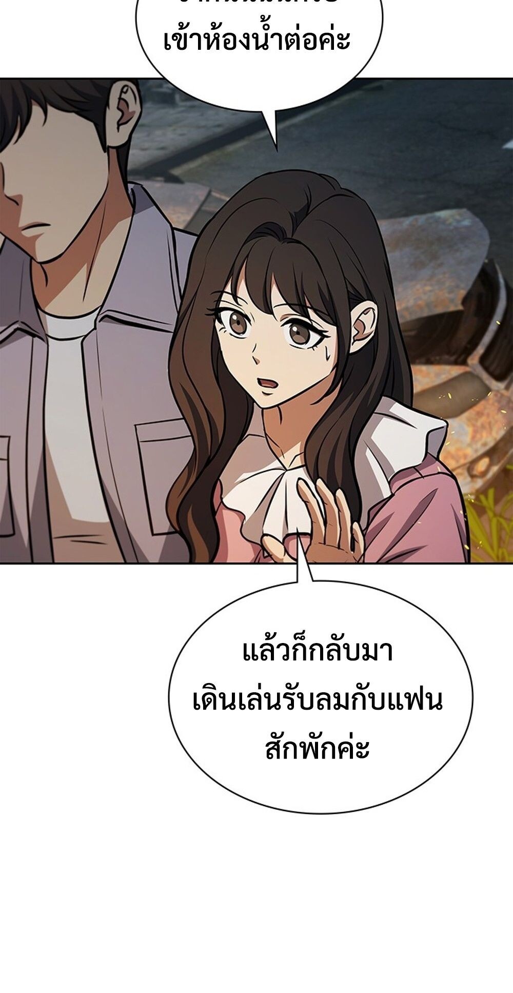 How to Survive Restructuring วิธีเอาตัวรอดจากการปรับโครงสร้าง ตอนที่ 50 page 76