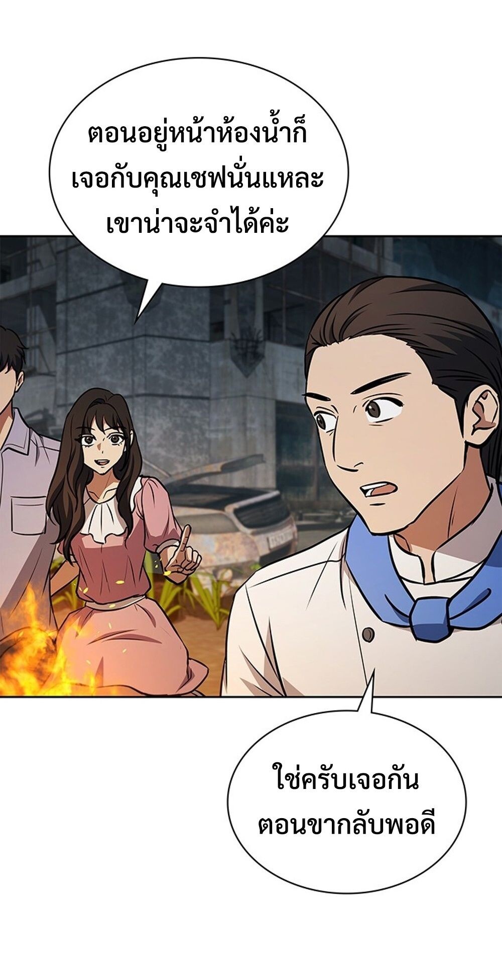 How to Survive Restructuring วิธีเอาตัวรอดจากการปรับโครงสร้าง ตอนที่ 50 page 77