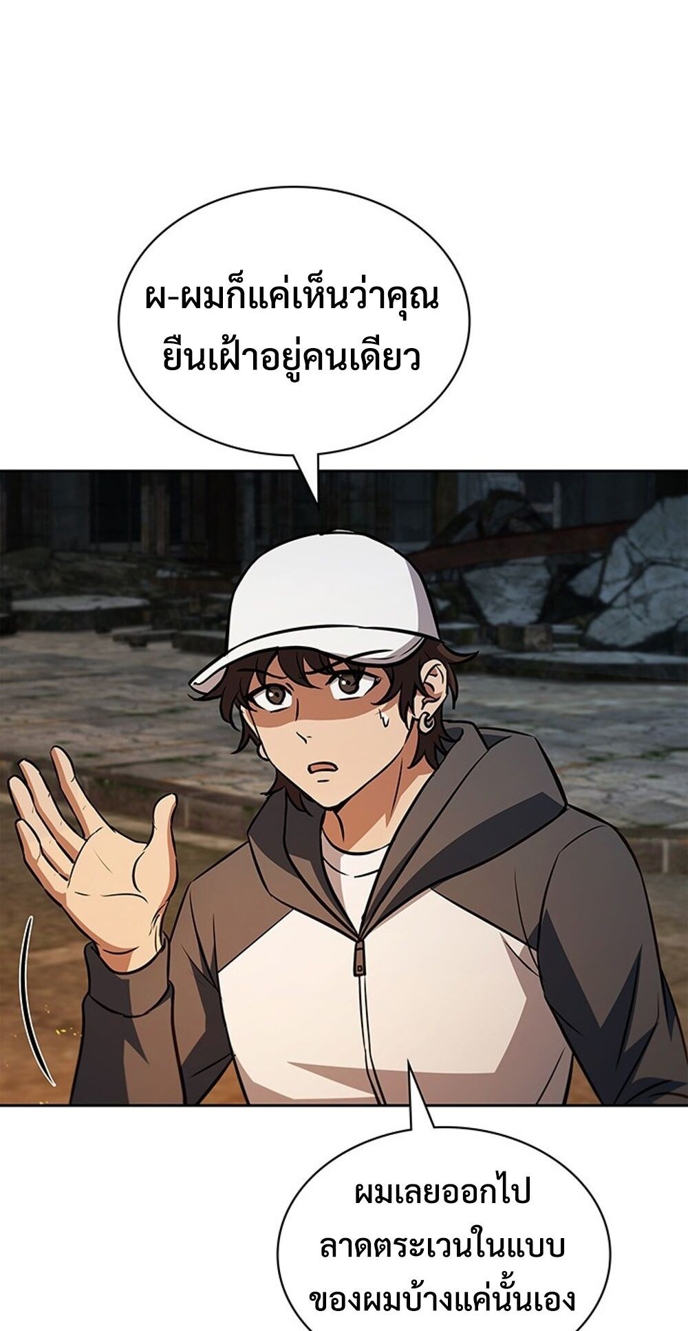 How to Survive Restructuring วิธีเอาตัวรอดจากการปรับโครงสร้าง ตอนที่ 50 page 78