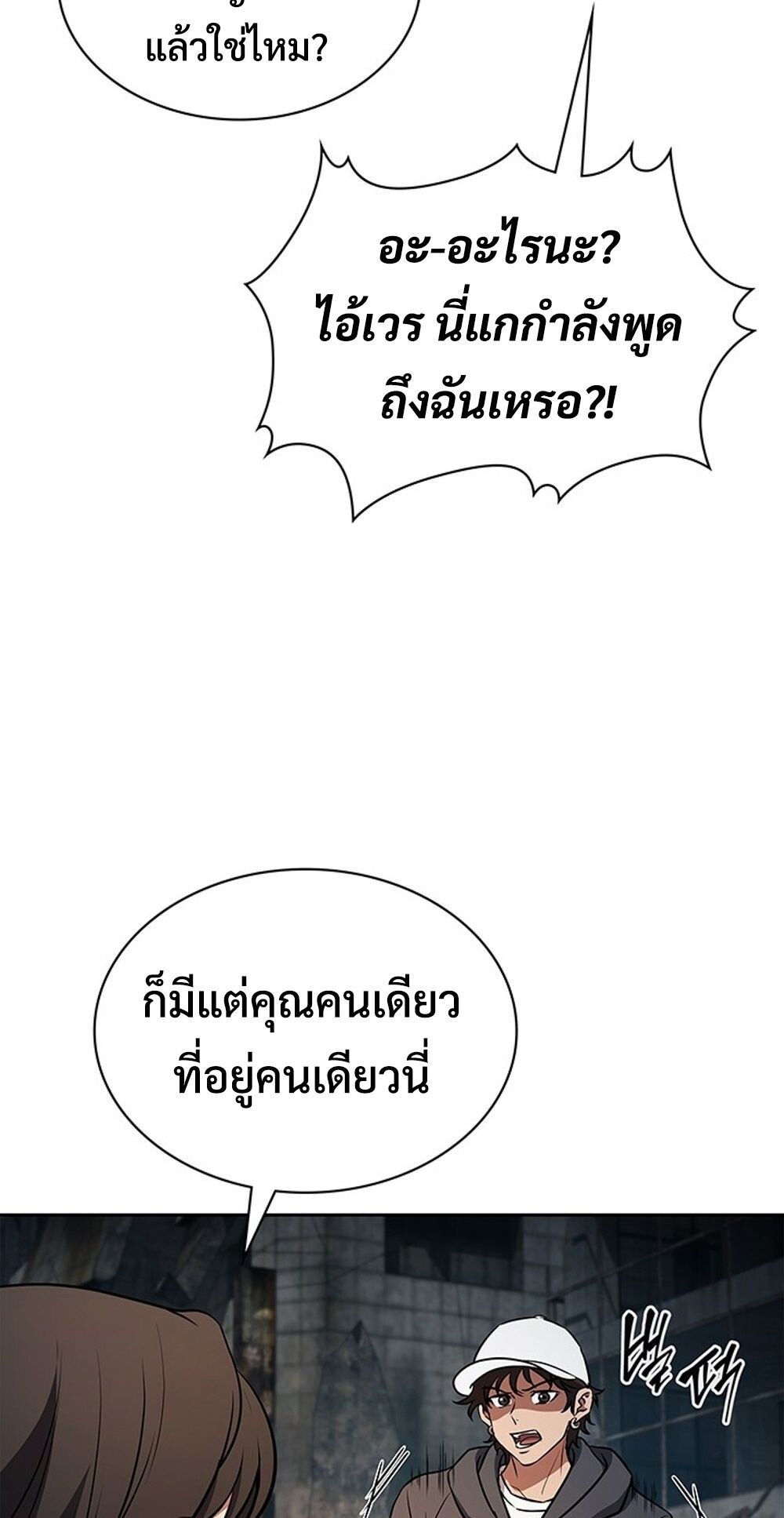 How to Survive Restructuring วิธีเอาตัวรอดจากการปรับโครงสร้าง ตอนที่ 50 page 80