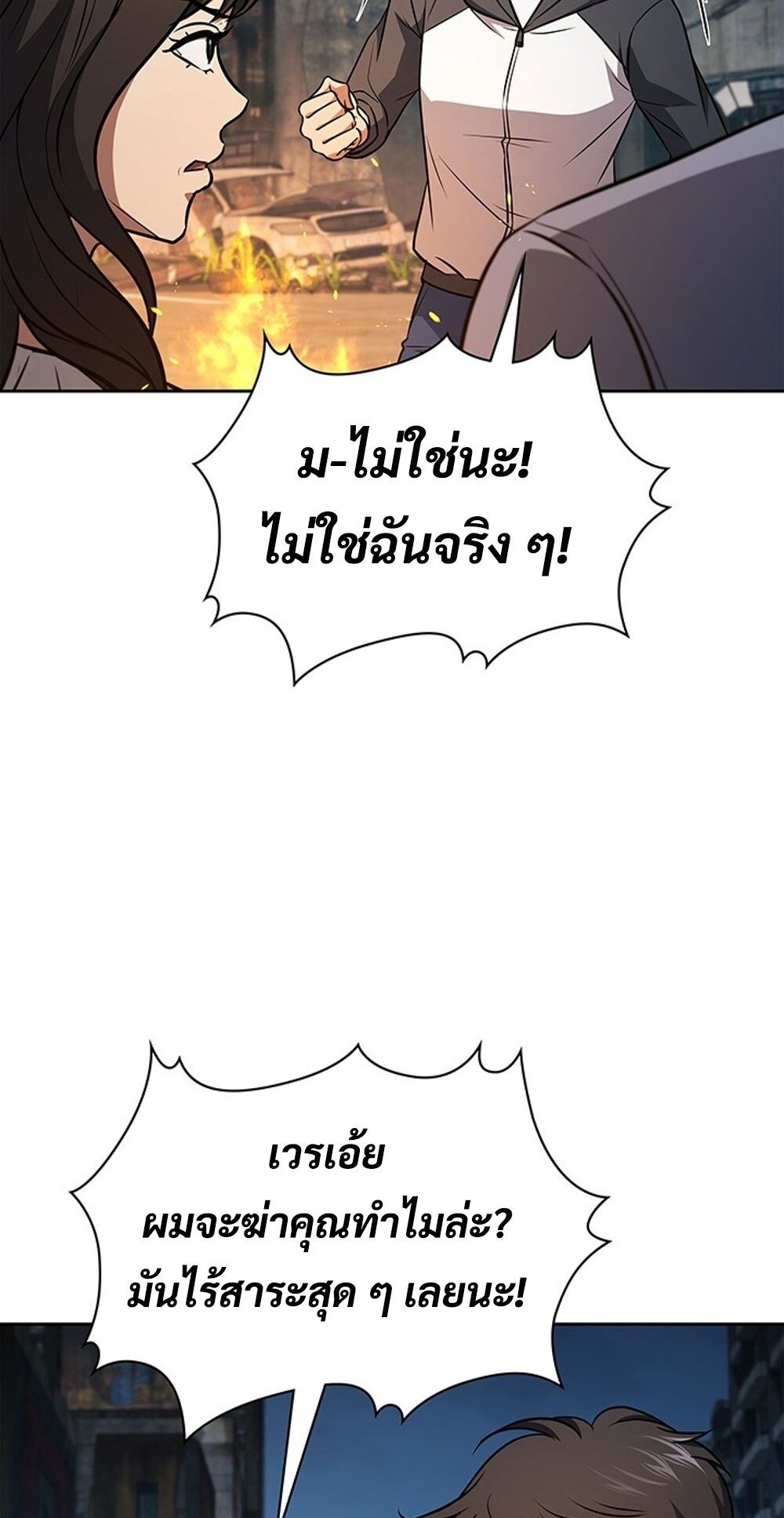 How to Survive Restructuring วิธีเอาตัวรอดจากการปรับโครงสร้าง ตอนที่ 50 page 81