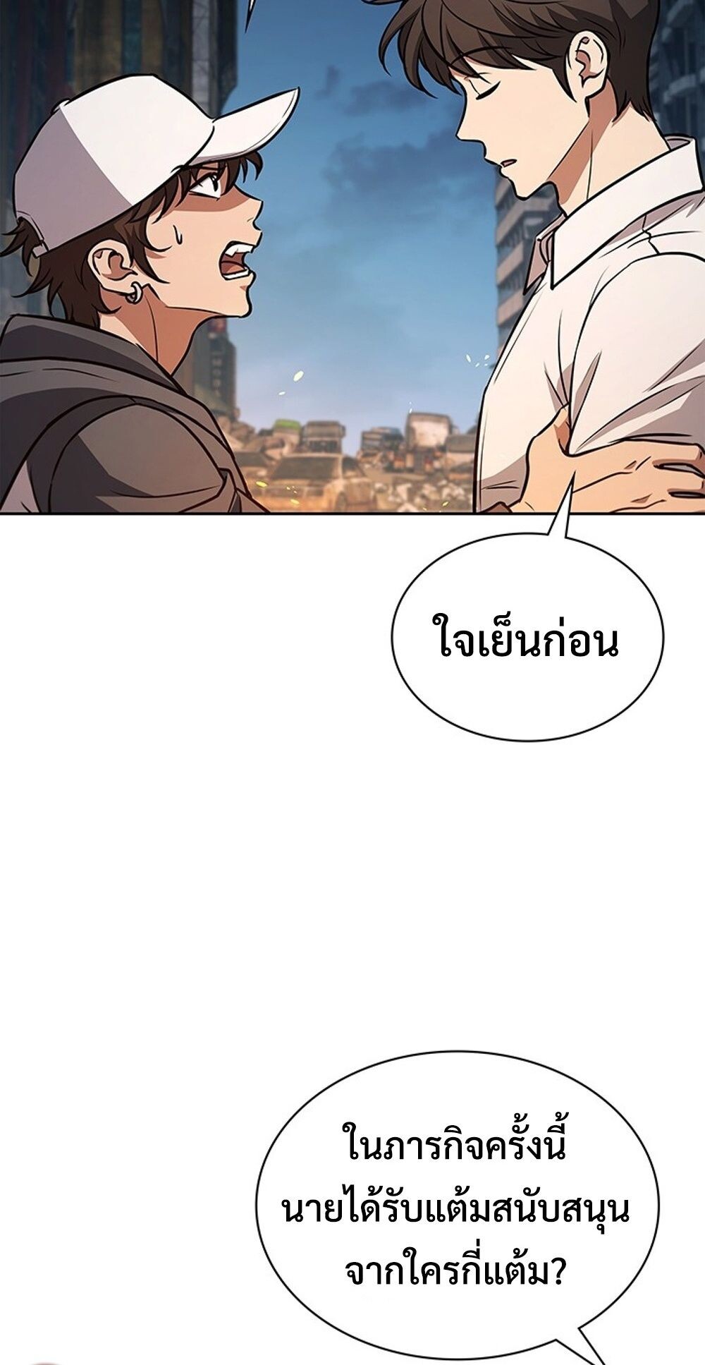 How to Survive Restructuring วิธีเอาตัวรอดจากการปรับโครงสร้าง ตอนที่ 50 page 82