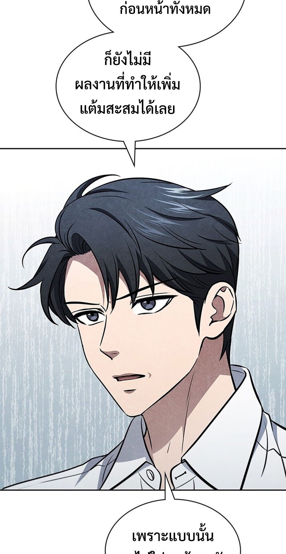 How to Survive Restructuring วิธีเอาตัวรอดจากการปรับโครงสร้าง ตอนที่ 50 page 84