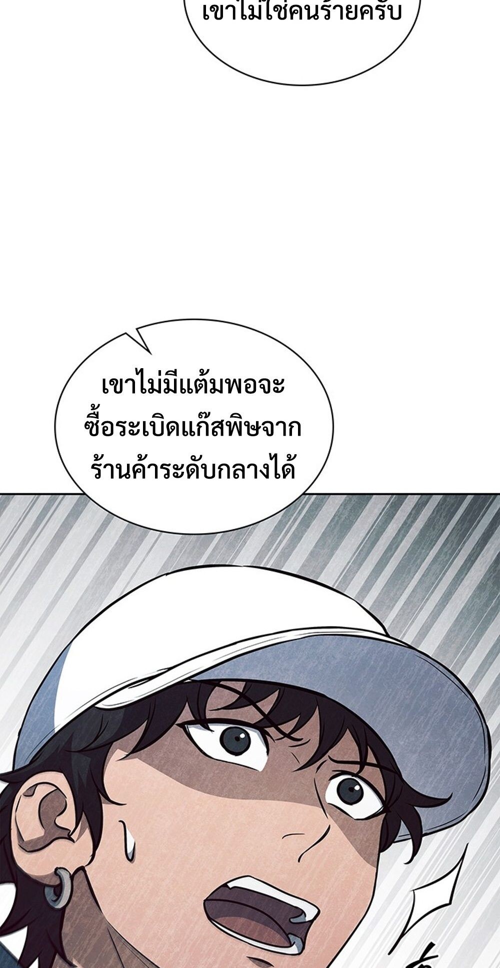 How to Survive Restructuring วิธีเอาตัวรอดจากการปรับโครงสร้าง ตอนที่ 50 page 85