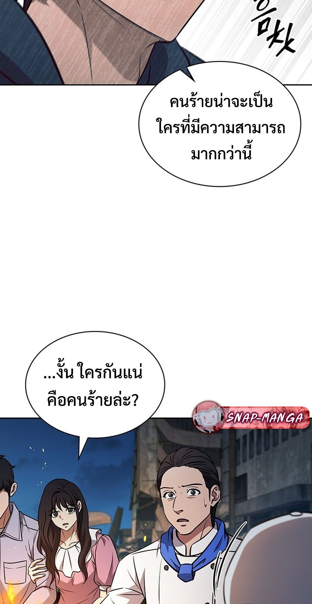 How to Survive Restructuring วิธีเอาตัวรอดจากการปรับโครงสร้าง ตอนที่ 50 page 86