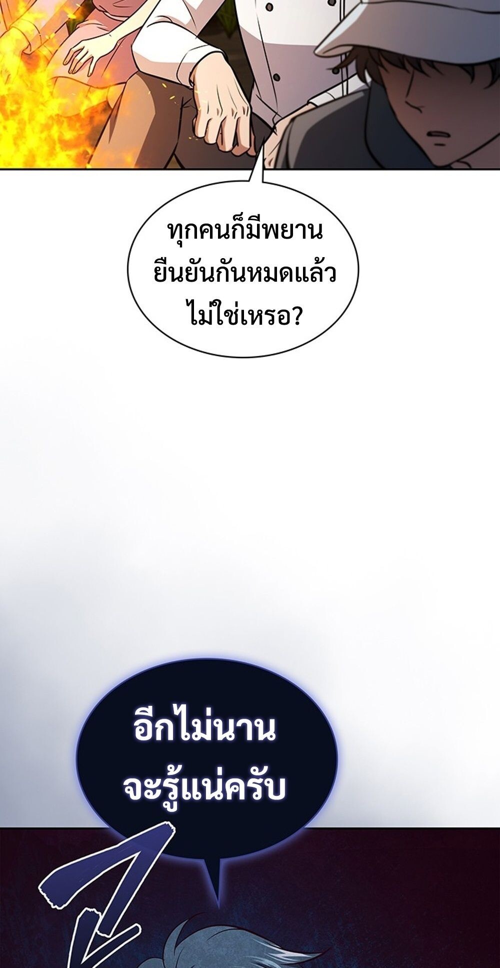 How to Survive Restructuring วิธีเอาตัวรอดจากการปรับโครงสร้าง ตอนที่ 50 page 87