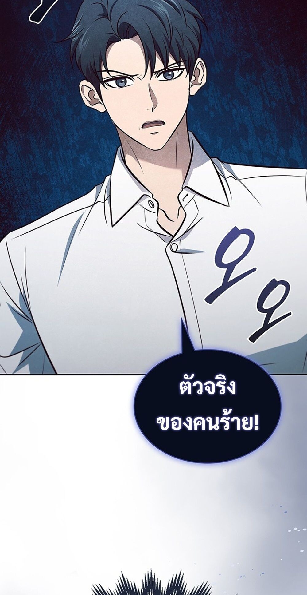 How to Survive Restructuring วิธีเอาตัวรอดจากการปรับโครงสร้าง ตอนที่ 50 page 88