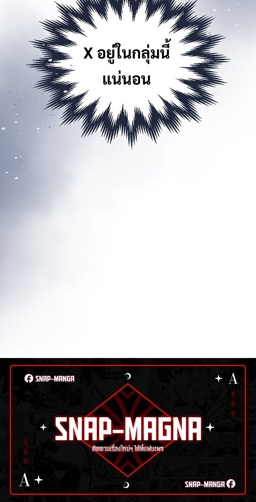 How to Survive Restructuring วิธีเอาตัวรอดจากการปรับโครงสร้าง ตอนที่ 50 page 89