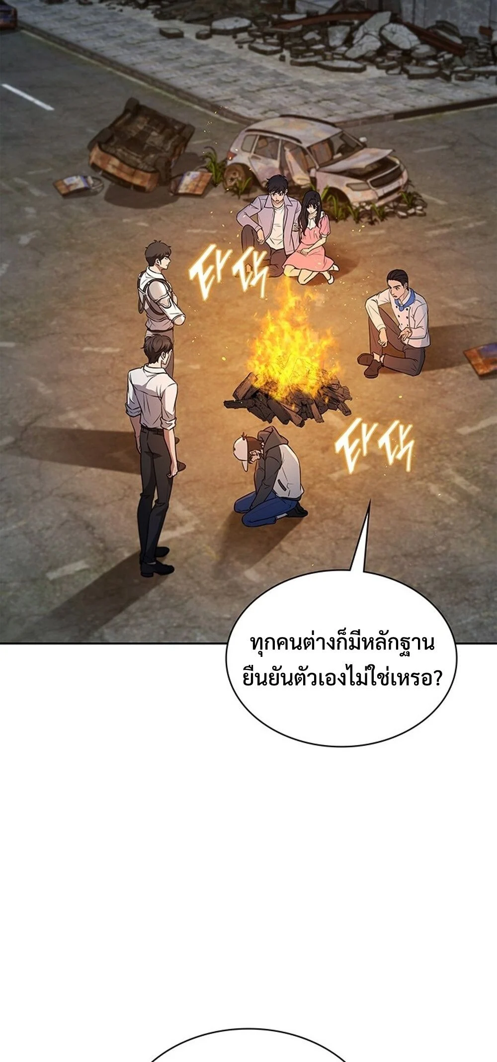 How to Survive Restructuring วิธีเอาตัวรอดจากการปรับโครงสร้าง ตอนที่ 51 page 1