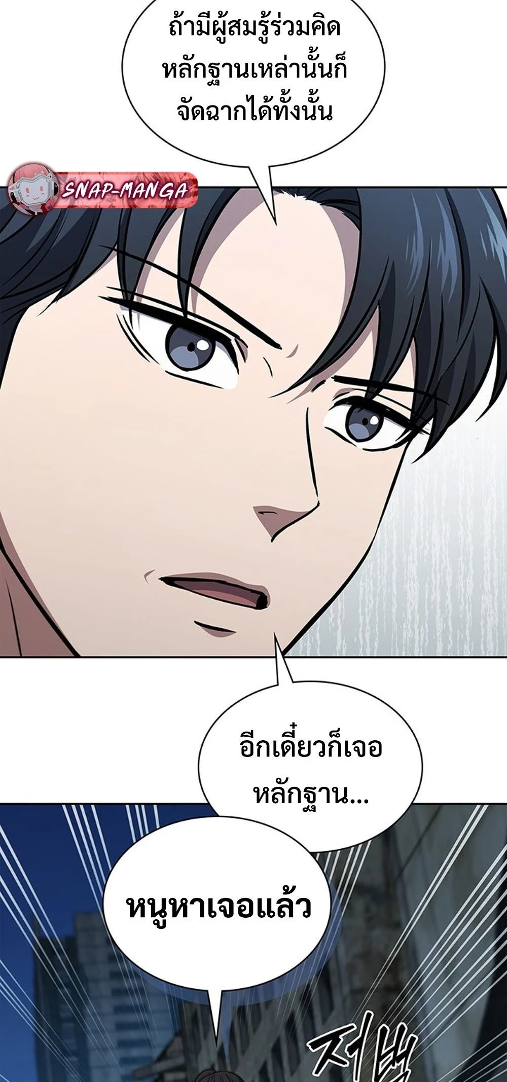How to Survive Restructuring วิธีเอาตัวรอดจากการปรับโครงสร้าง ตอนที่ 51 page 2