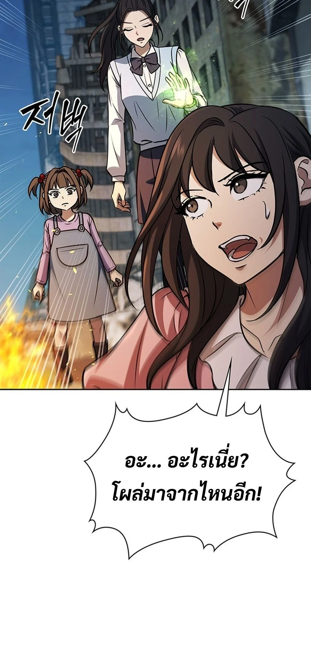 How to Survive Restructuring วิธีเอาตัวรอดจากการปรับโครงสร้าง ตอนที่ 51 page 3