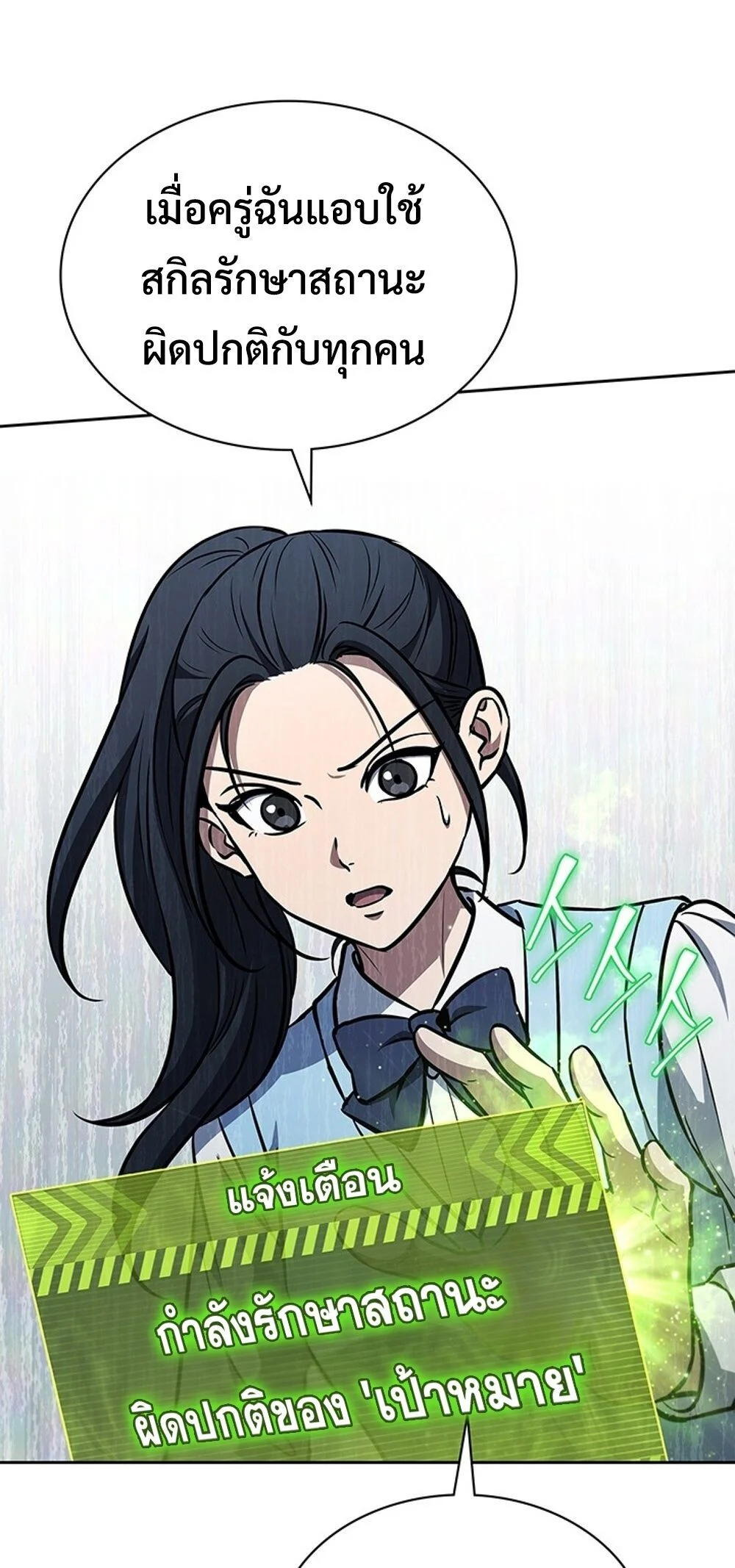 How to Survive Restructuring วิธีเอาตัวรอดจากการปรับโครงสร้าง ตอนที่ 51 page 4