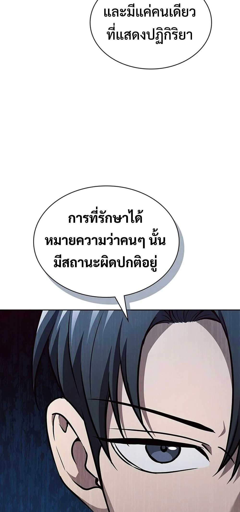 How to Survive Restructuring วิธีเอาตัวรอดจากการปรับโครงสร้าง ตอนที่ 51 page 5