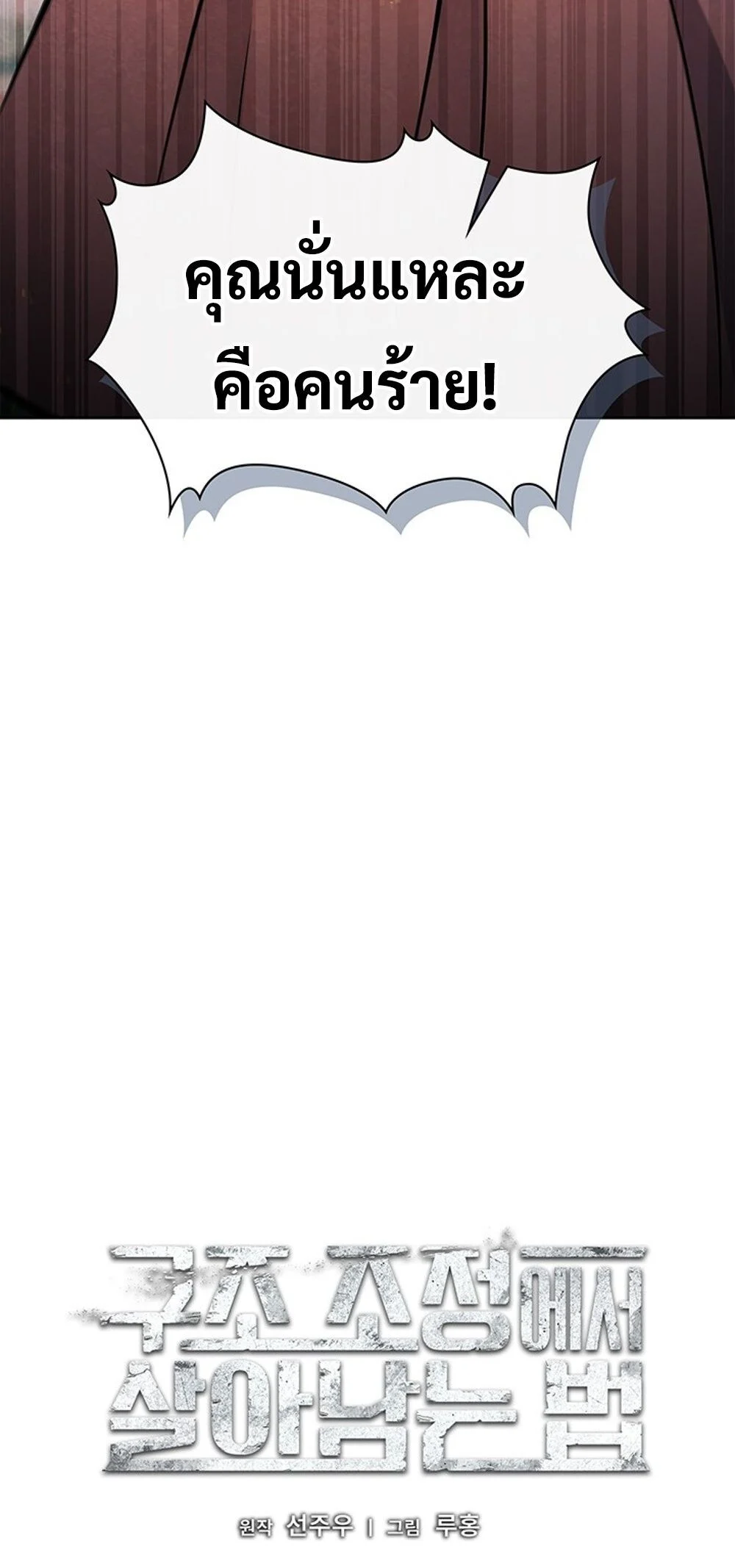 How to Survive Restructuring วิธีเอาตัวรอดจากการปรับโครงสร้าง ตอนที่ 51 page 8