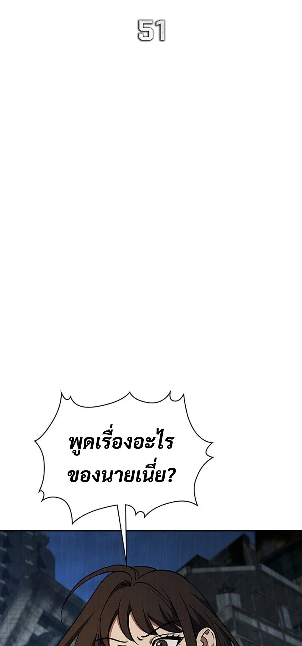 How to Survive Restructuring วิธีเอาตัวรอดจากการปรับโครงสร้าง ตอนที่ 51 page 9
