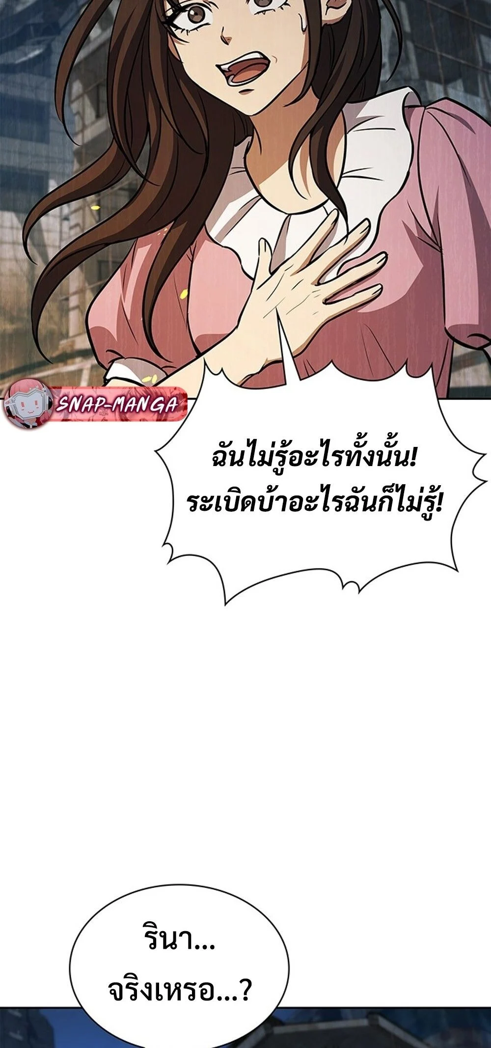 How to Survive Restructuring วิธีเอาตัวรอดจากการปรับโครงสร้าง ตอนที่ 51 page 10