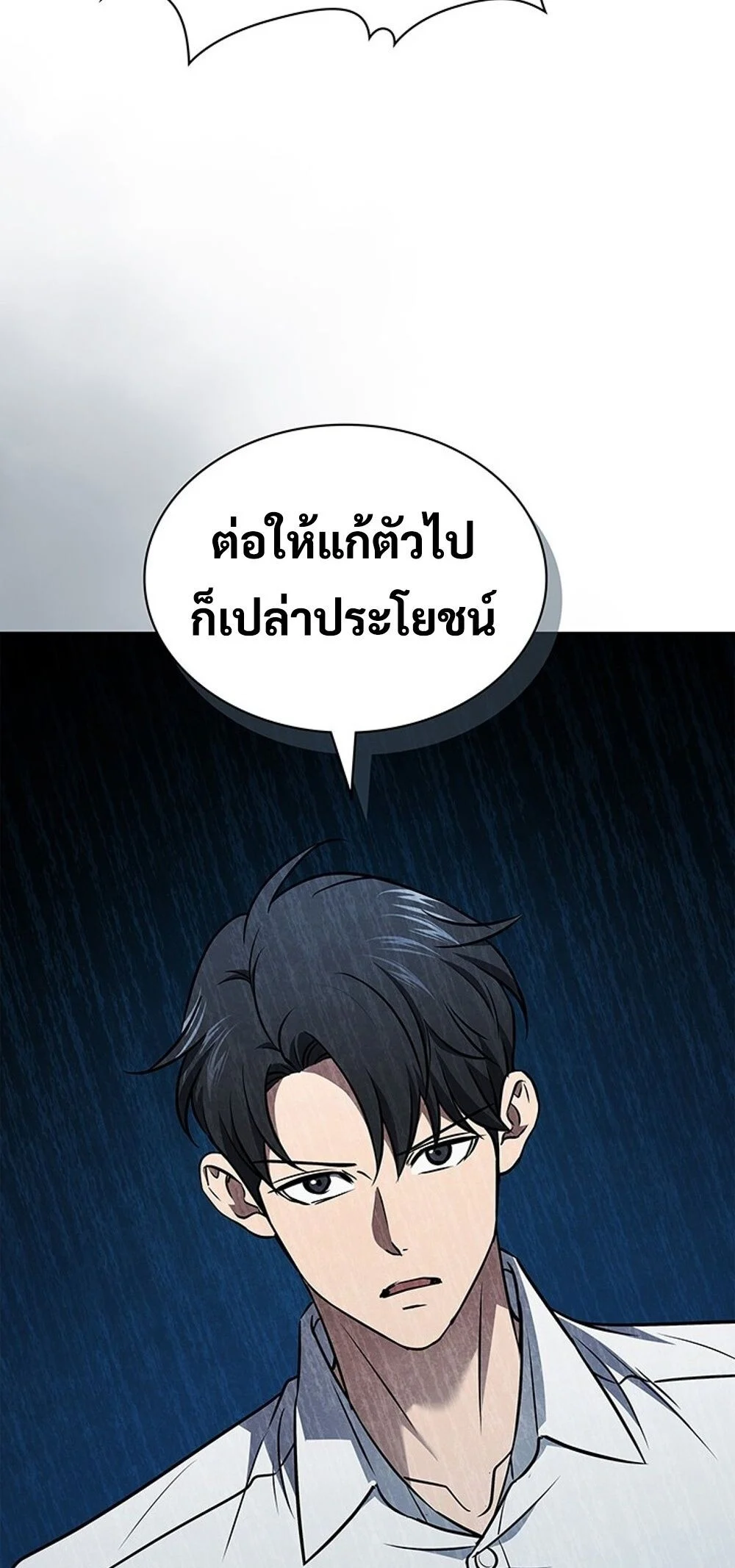How to Survive Restructuring วิธีเอาตัวรอดจากการปรับโครงสร้าง ตอนที่ 51 page 14