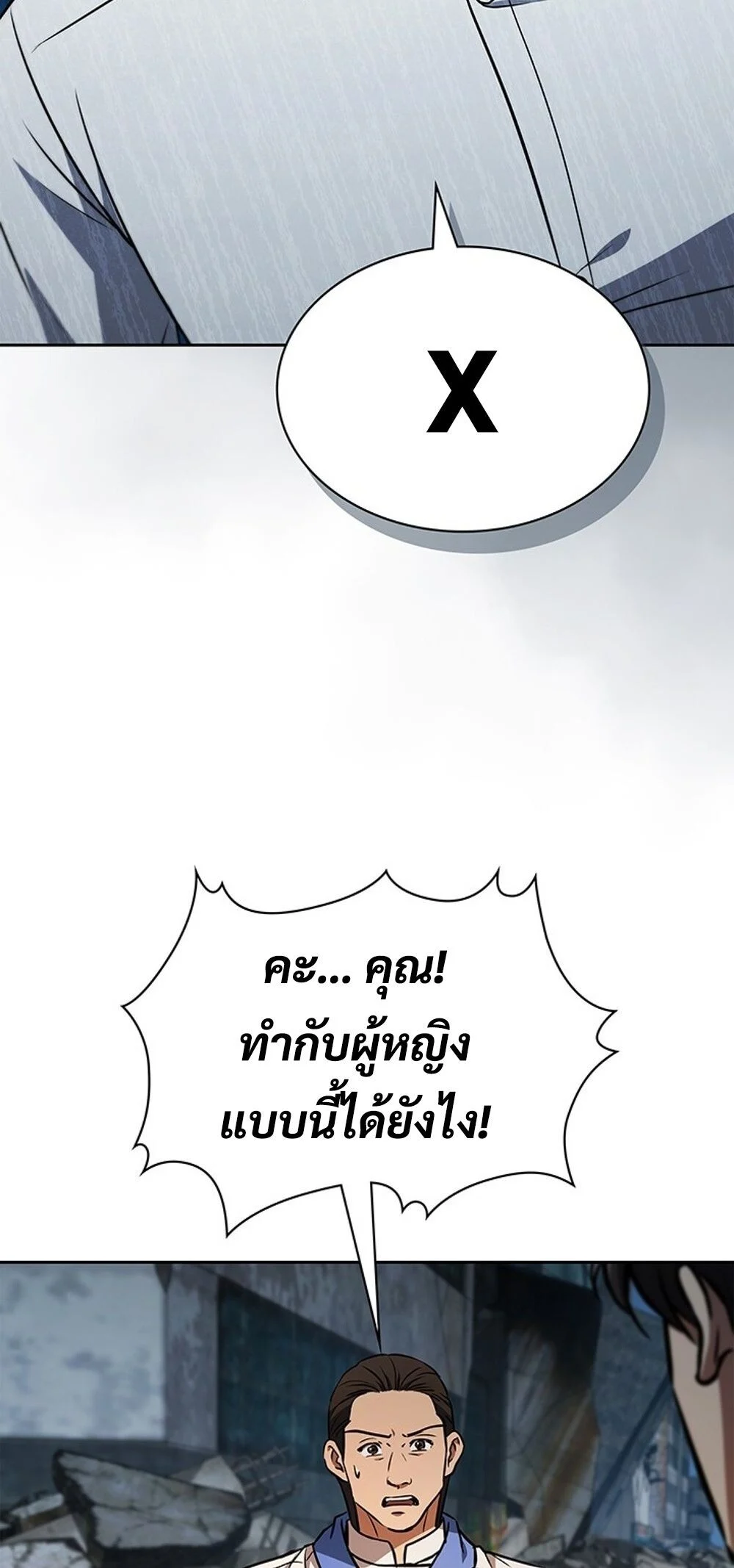 How to Survive Restructuring วิธีเอาตัวรอดจากการปรับโครงสร้าง ตอนที่ 51 page 15