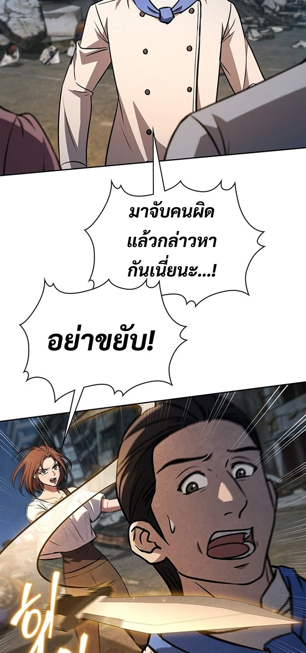How to Survive Restructuring วิธีเอาตัวรอดจากการปรับโครงสร้าง ตอนที่ 51 page 16