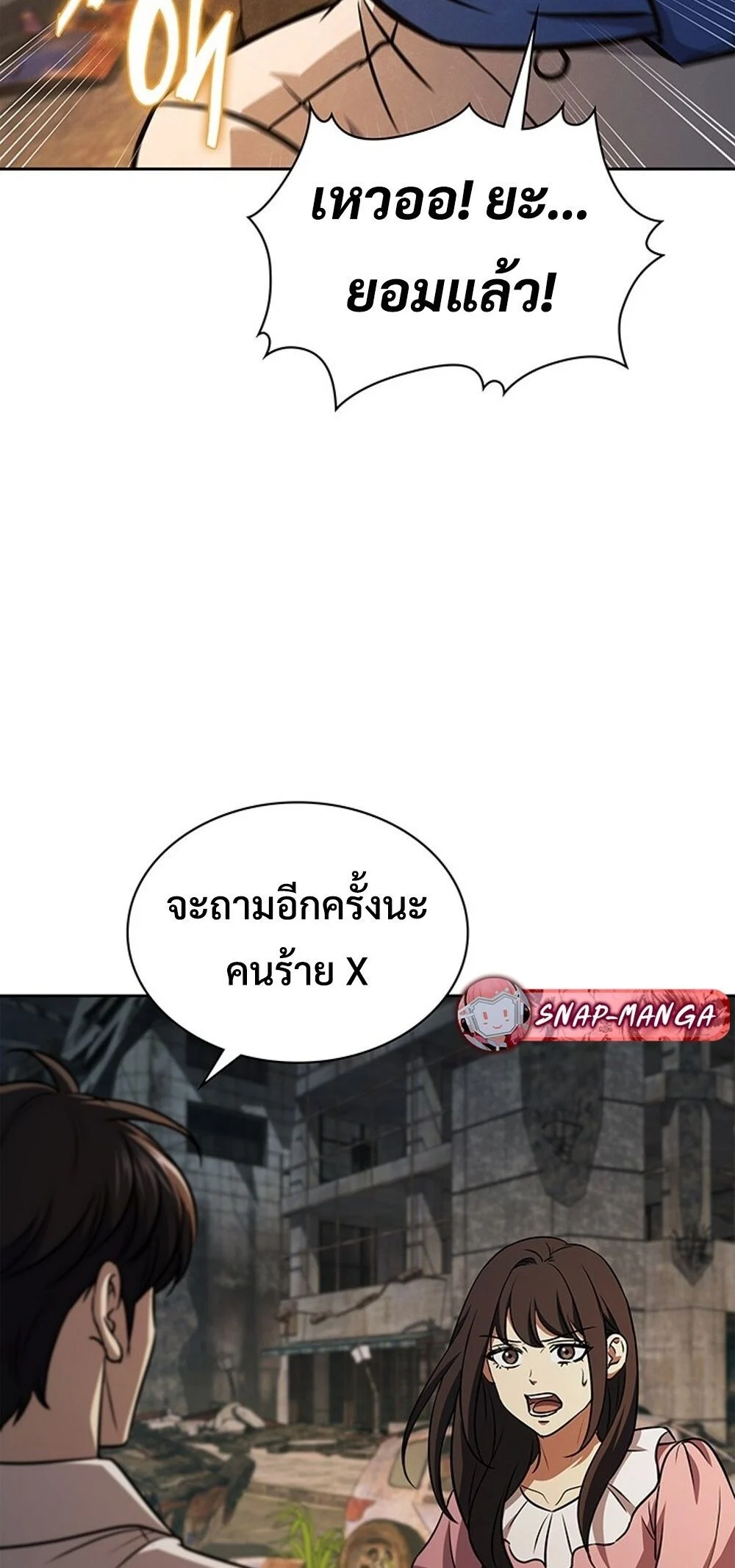How to Survive Restructuring วิธีเอาตัวรอดจากการปรับโครงสร้าง ตอนที่ 51 page 17