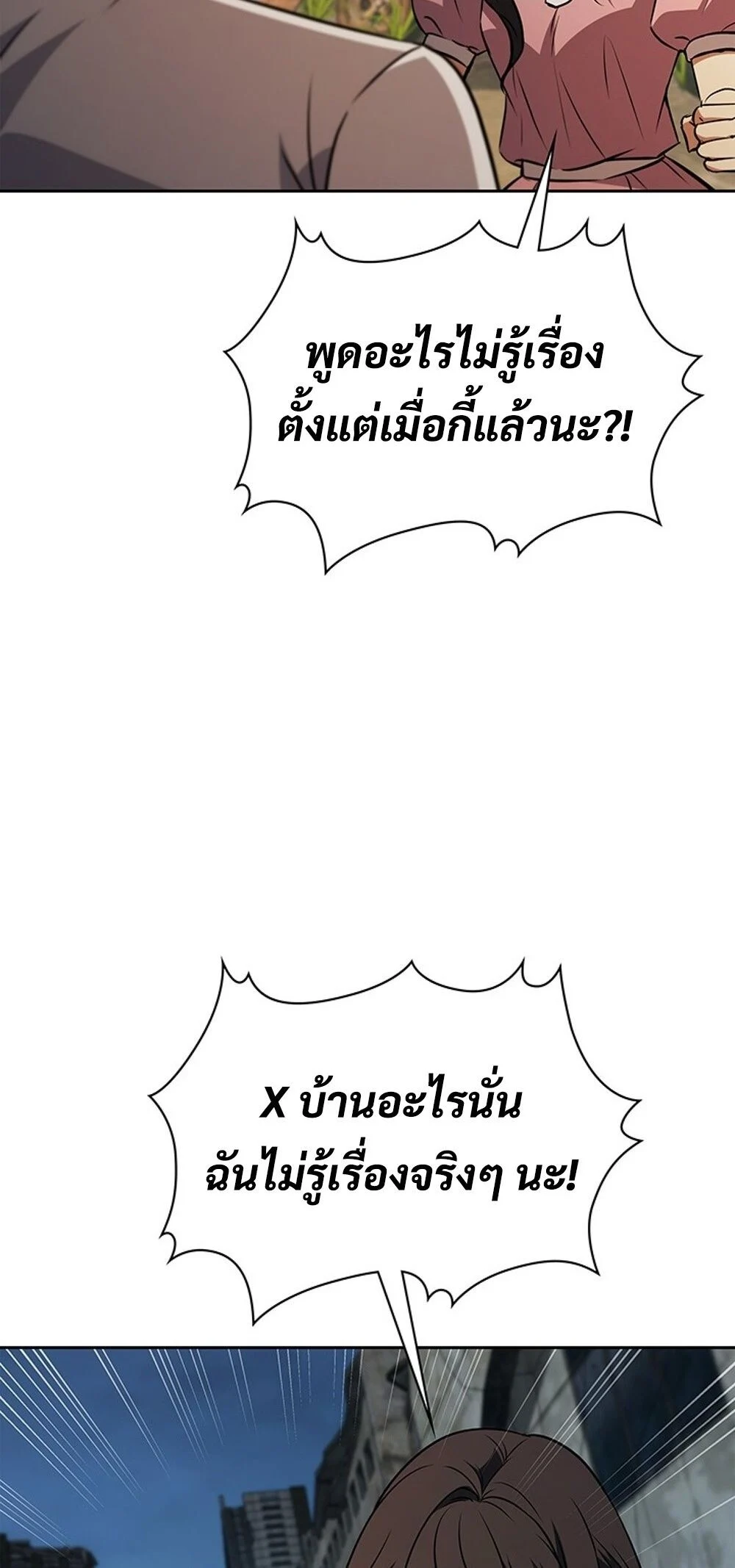 How to Survive Restructuring วิธีเอาตัวรอดจากการปรับโครงสร้าง ตอนที่ 51 page 18