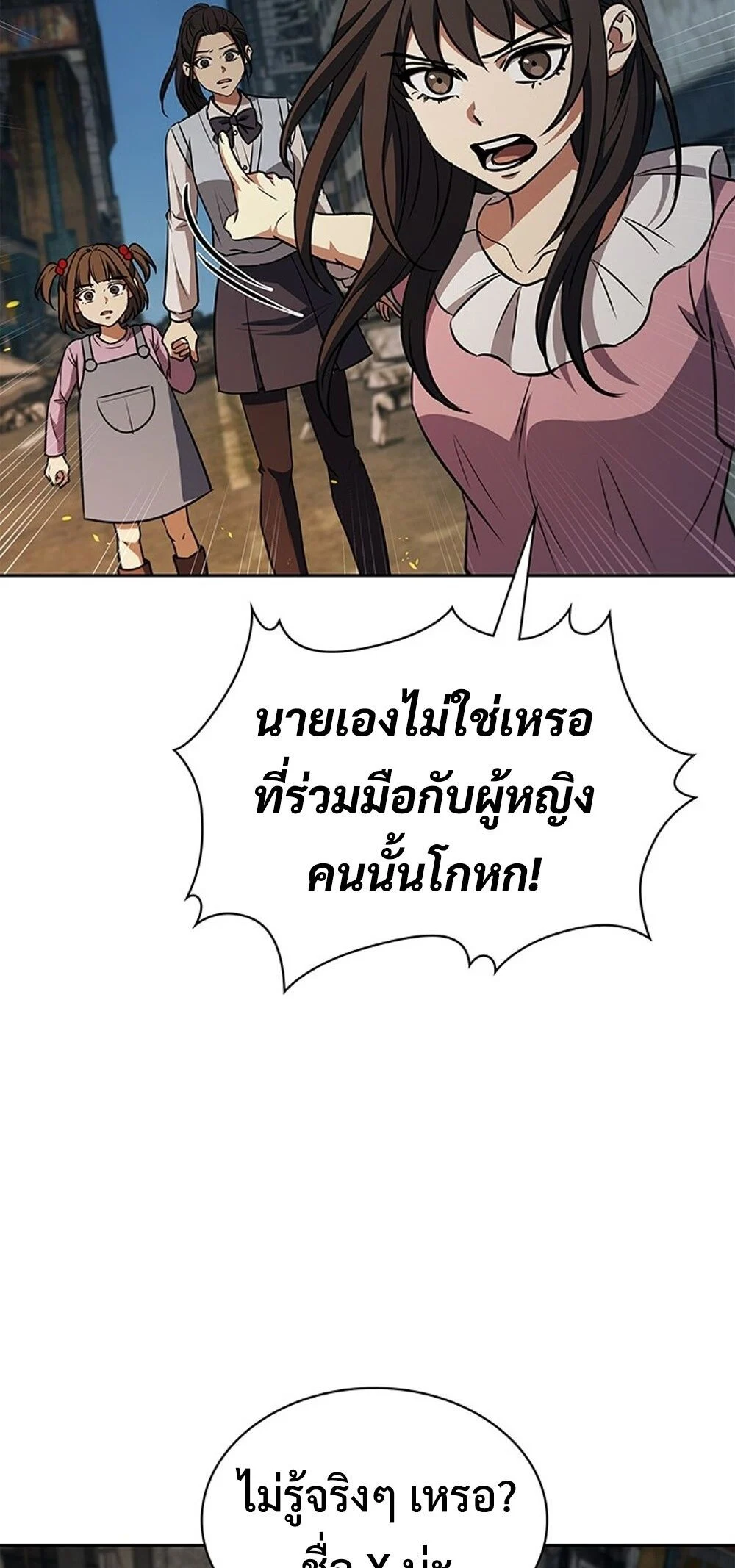 How to Survive Restructuring วิธีเอาตัวรอดจากการปรับโครงสร้าง ตอนที่ 51 page 19