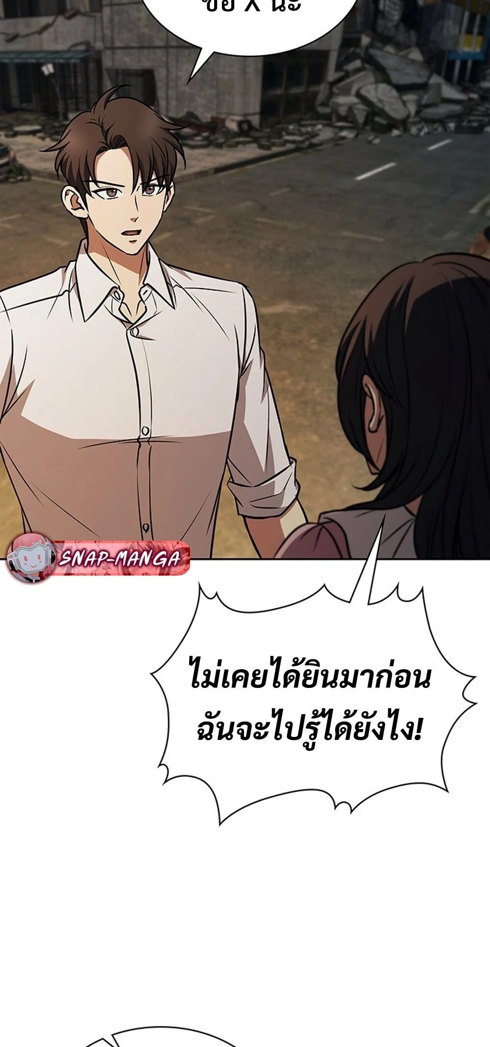 How to Survive Restructuring วิธีเอาตัวรอดจากการปรับโครงสร้าง ตอนที่ 51 page 20