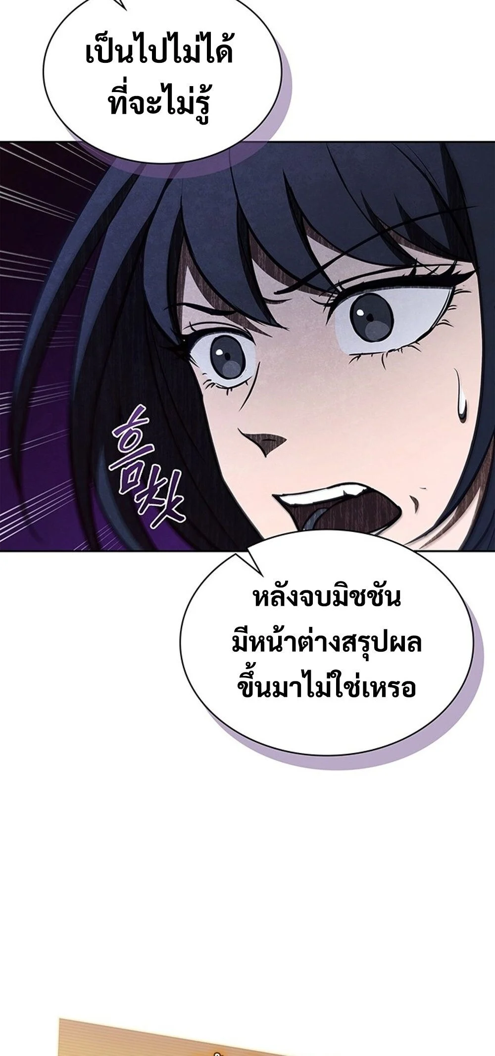 How to Survive Restructuring วิธีเอาตัวรอดจากการปรับโครงสร้าง ตอนที่ 51 page 21
