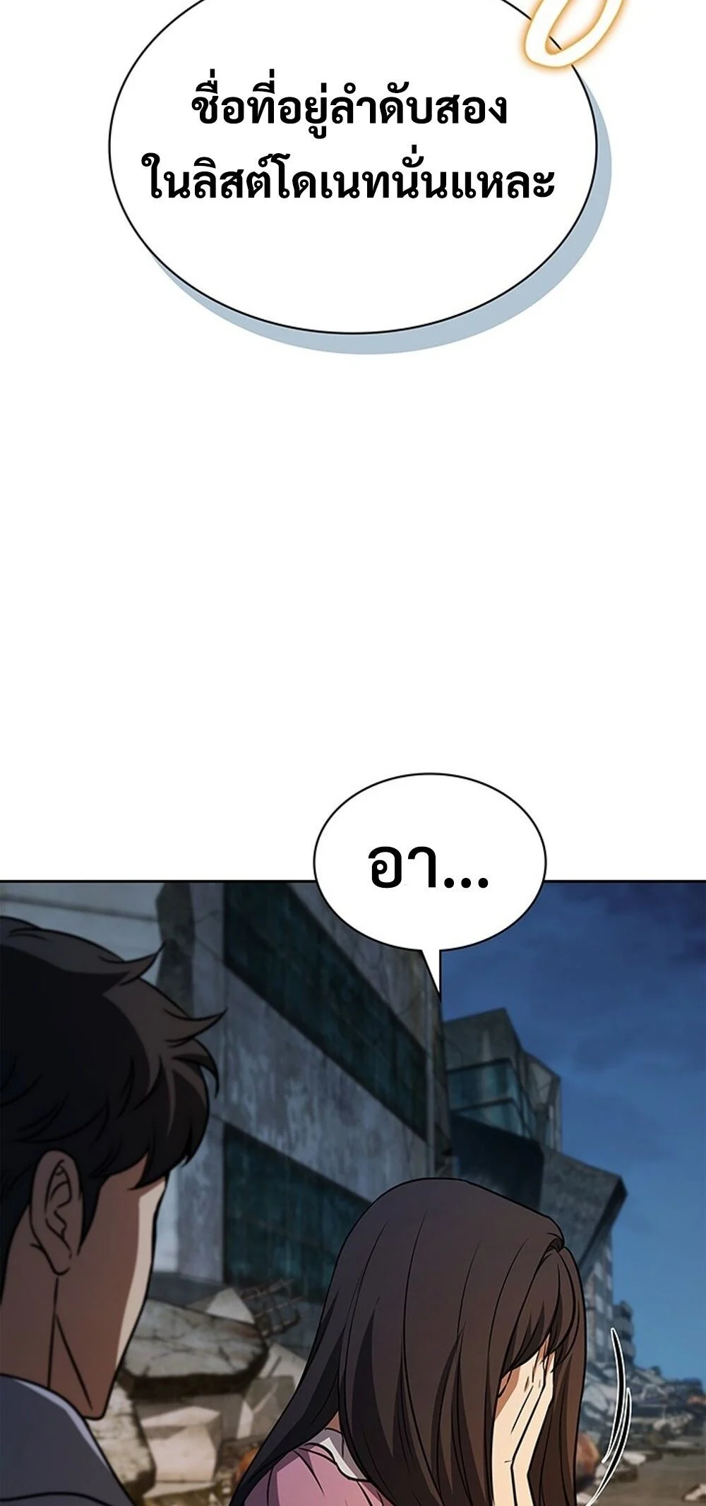 How to Survive Restructuring วิธีเอาตัวรอดจากการปรับโครงสร้าง ตอนที่ 51 page 23