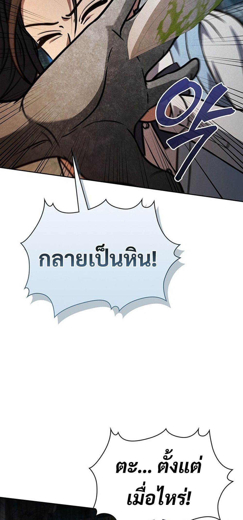 How to Survive Restructuring วิธีเอาตัวรอดจากการปรับโครงสร้าง ตอนที่ 51 page 29