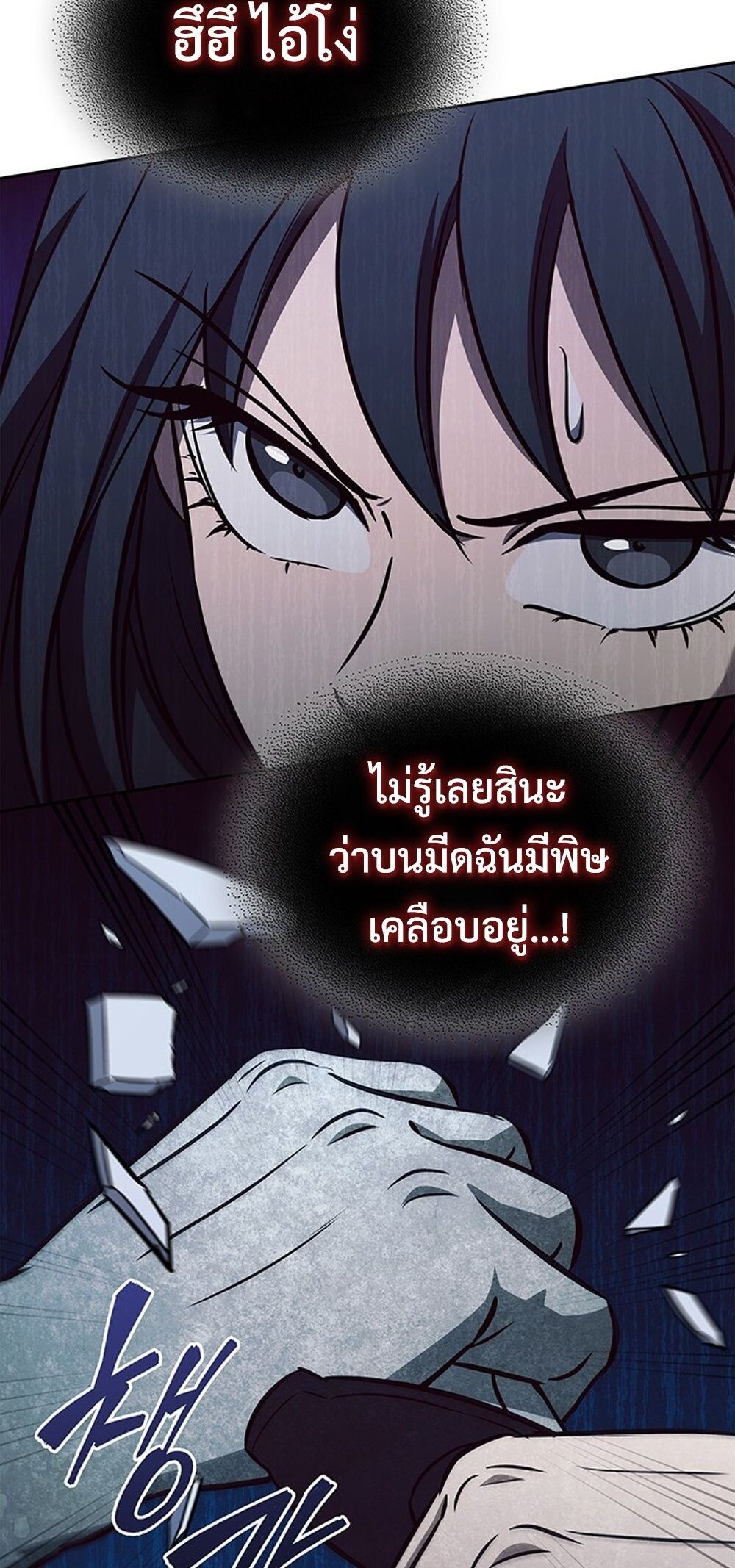 How to Survive Restructuring วิธีเอาตัวรอดจากการปรับโครงสร้าง ตอนที่ 51 page 31