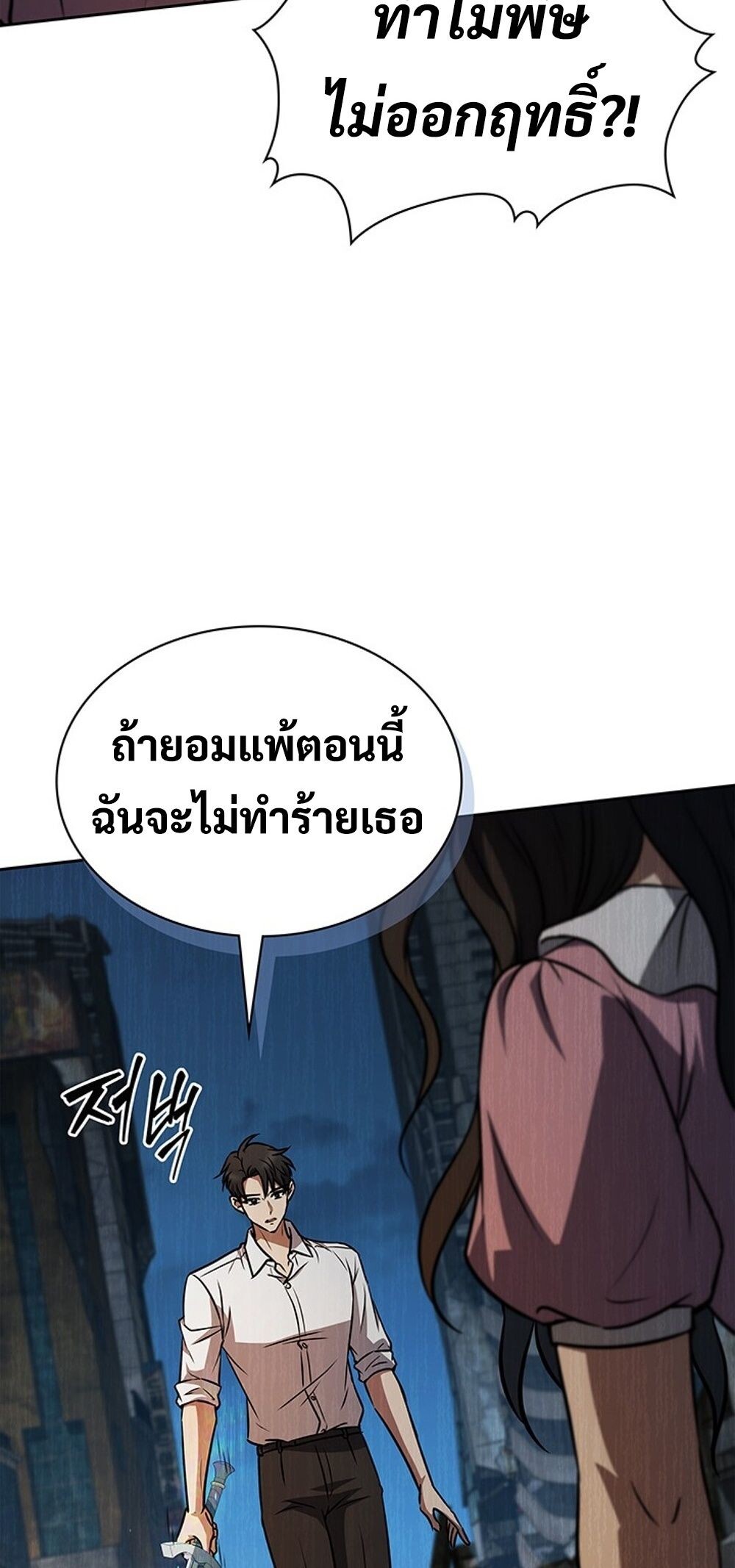 How to Survive Restructuring วิธีเอาตัวรอดจากการปรับโครงสร้าง ตอนที่ 51 page 35