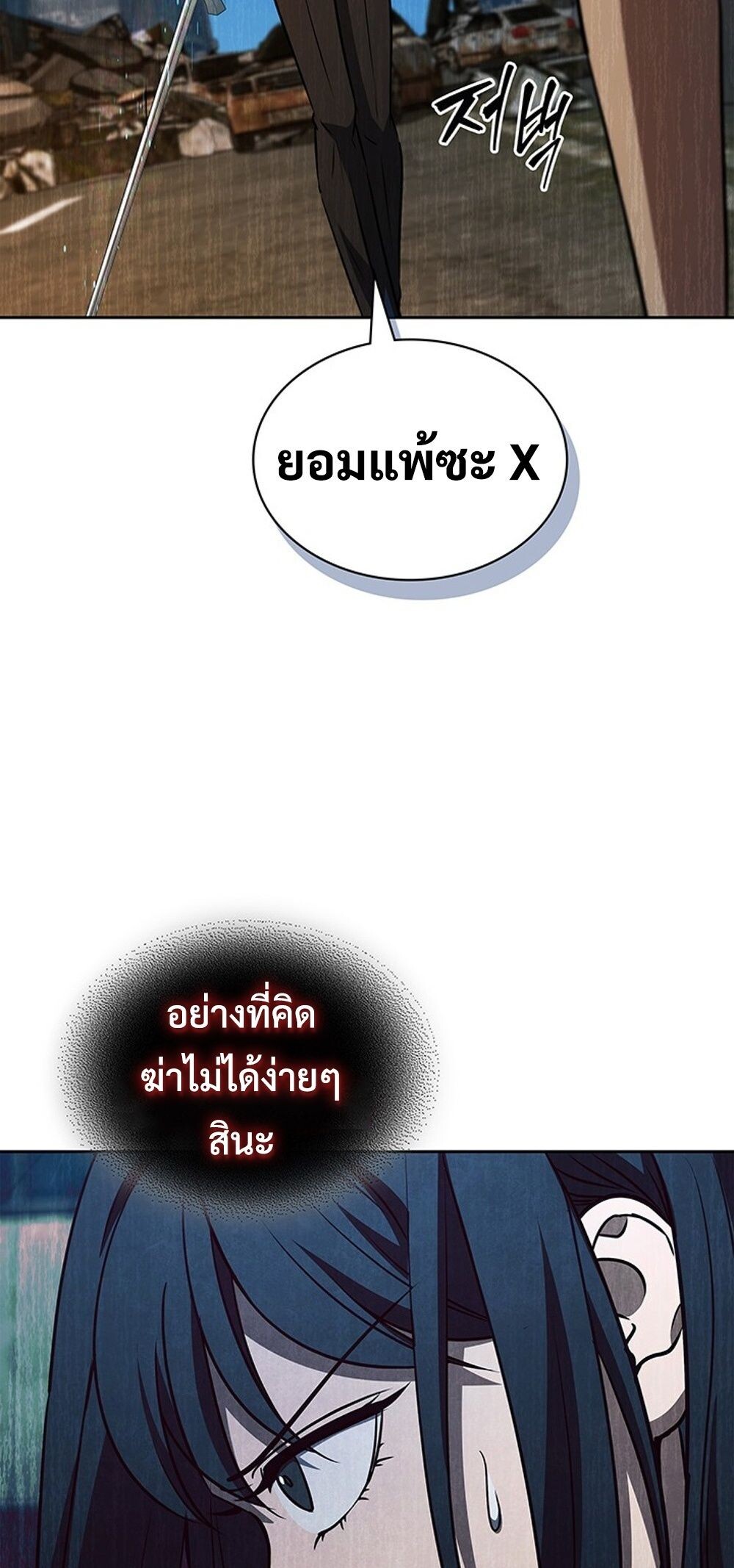 How to Survive Restructuring วิธีเอาตัวรอดจากการปรับโครงสร้าง ตอนที่ 51 page 36