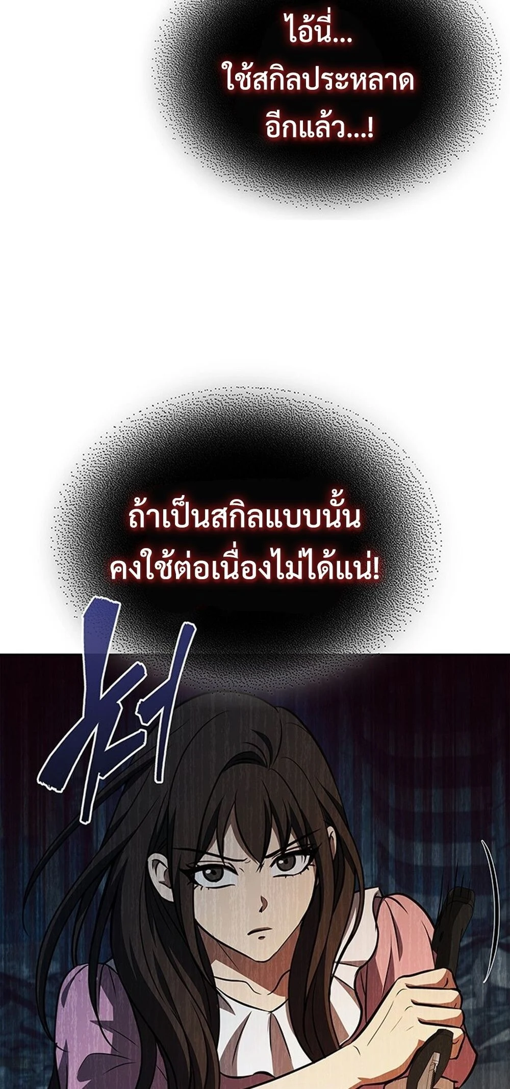 How to Survive Restructuring วิธีเอาตัวรอดจากการปรับโครงสร้าง ตอนที่ 51 page 42
