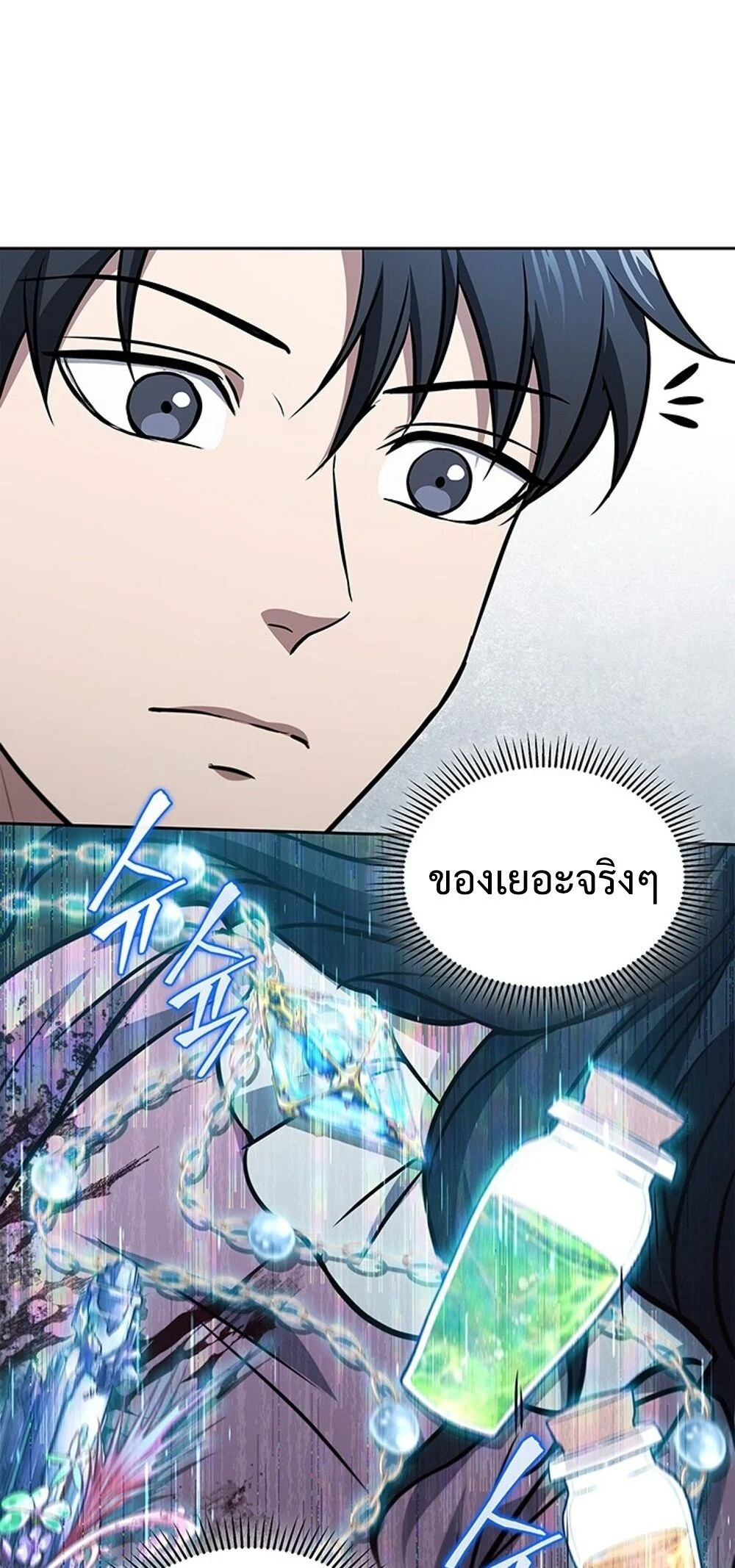 How to Survive Restructuring วิธีเอาตัวรอดจากการปรับโครงสร้าง ตอนที่ 51 page 51