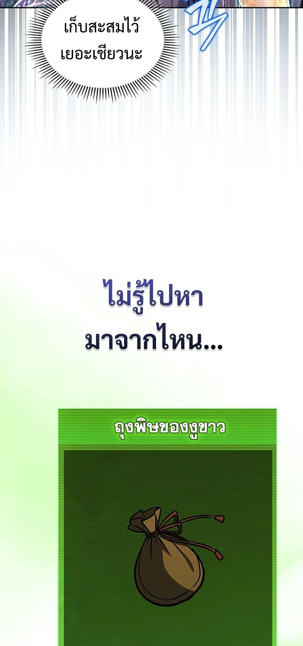 How to Survive Restructuring วิธีเอาตัวรอดจากการปรับโครงสร้าง ตอนที่ 51 page 52