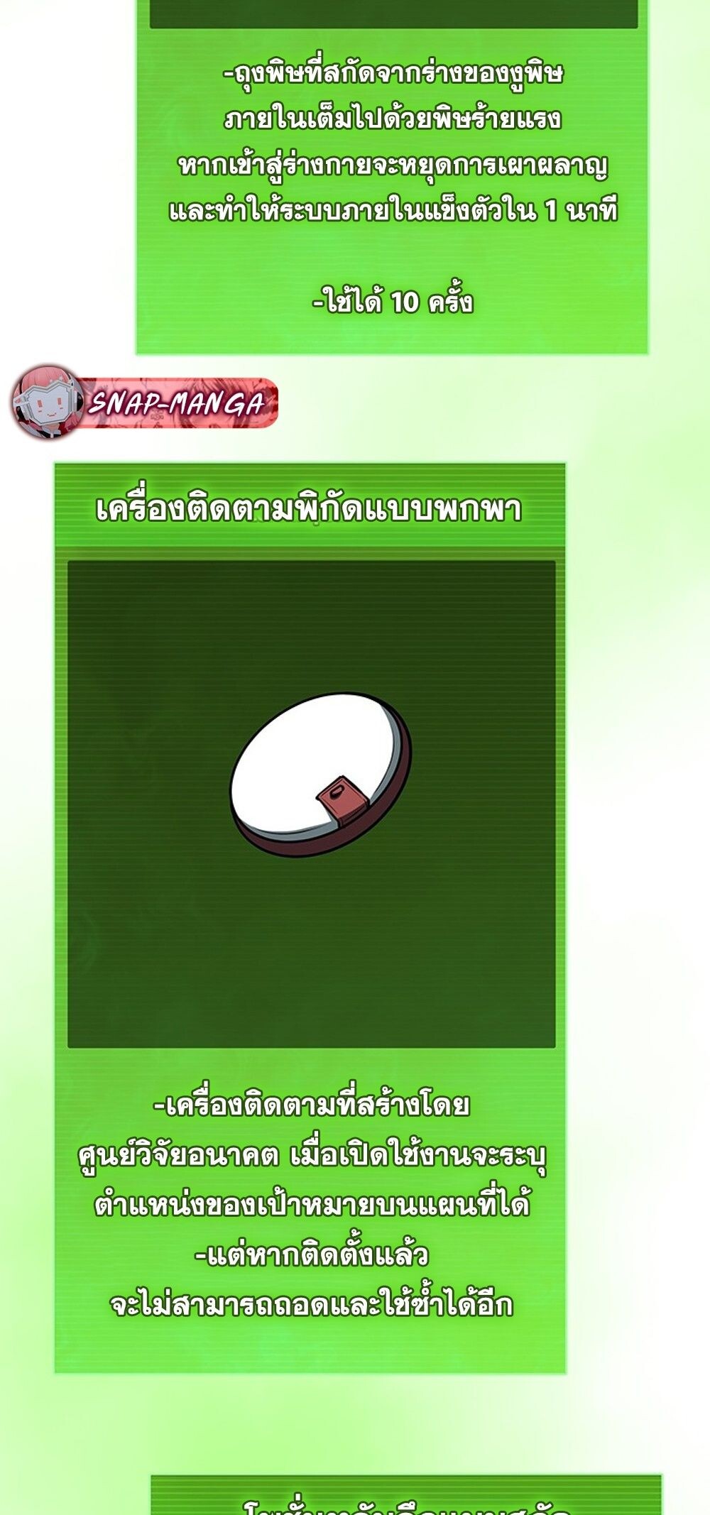 How to Survive Restructuring วิธีเอาตัวรอดจากการปรับโครงสร้าง ตอนที่ 51 page 53