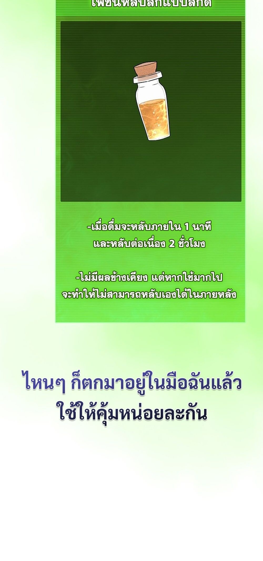 How to Survive Restructuring วิธีเอาตัวรอดจากการปรับโครงสร้าง ตอนที่ 51 page 54