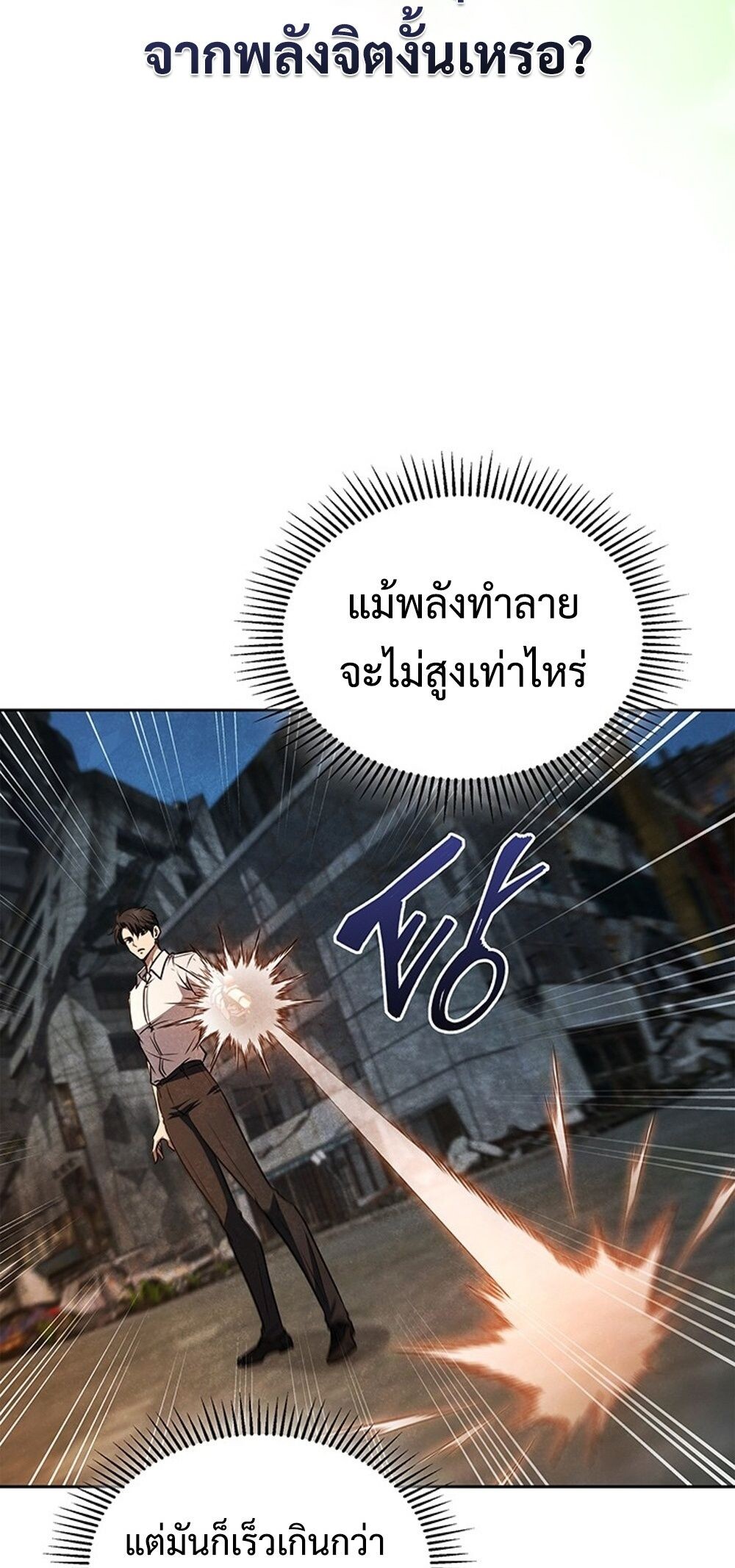 How to Survive Restructuring วิธีเอาตัวรอดจากการปรับโครงสร้าง ตอนที่ 51 page 57