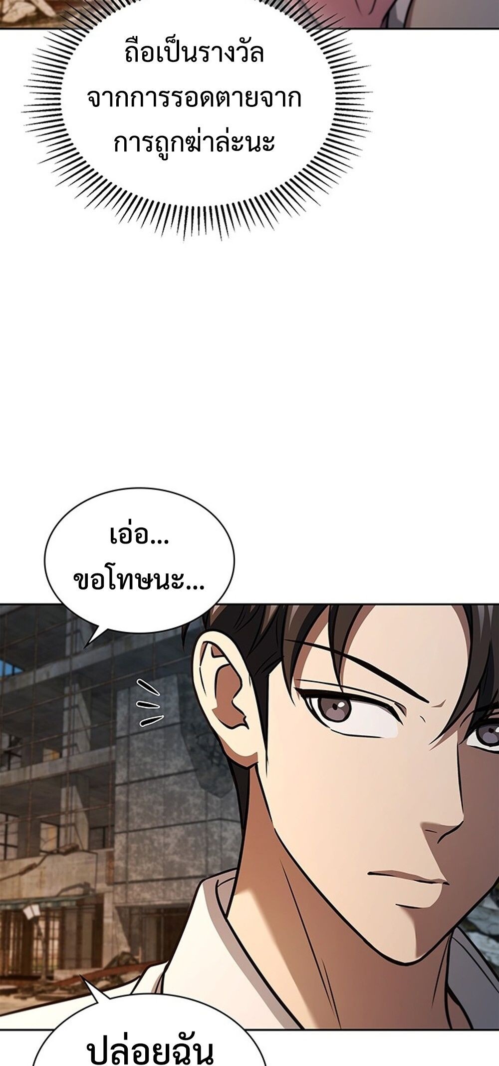 How to Survive Restructuring วิธีเอาตัวรอดจากการปรับโครงสร้าง ตอนที่ 51 page 59
