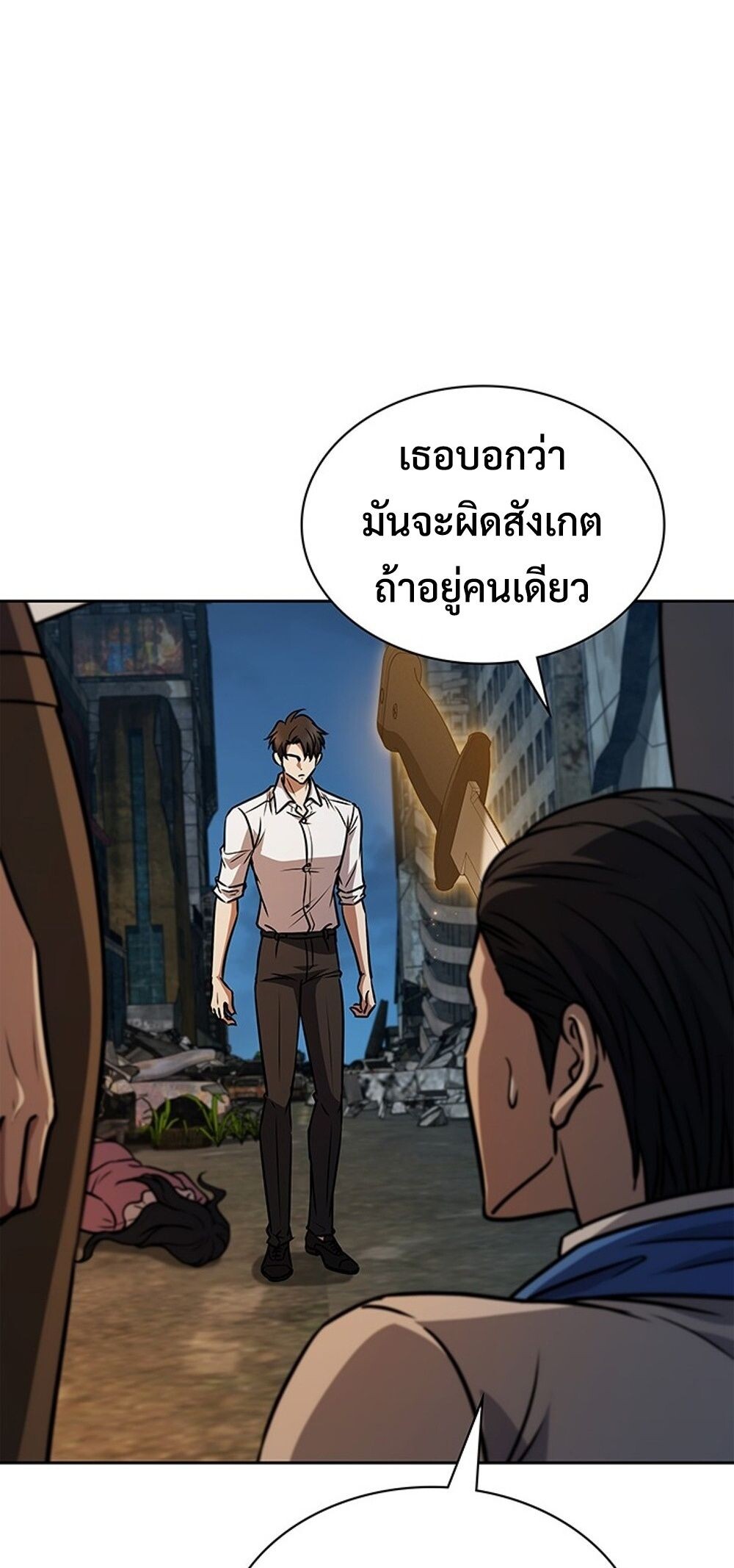 How to Survive Restructuring วิธีเอาตัวรอดจากการปรับโครงสร้าง ตอนที่ 51 page 62