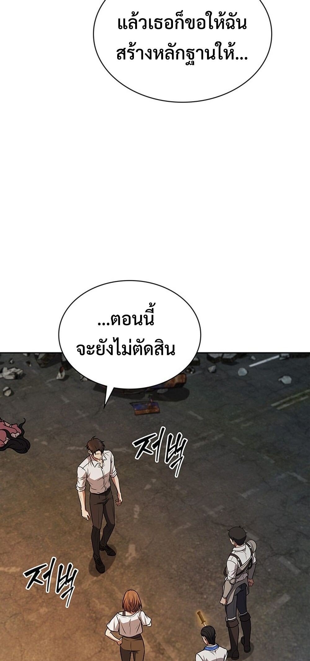 How to Survive Restructuring วิธีเอาตัวรอดจากการปรับโครงสร้าง ตอนที่ 51 page 63