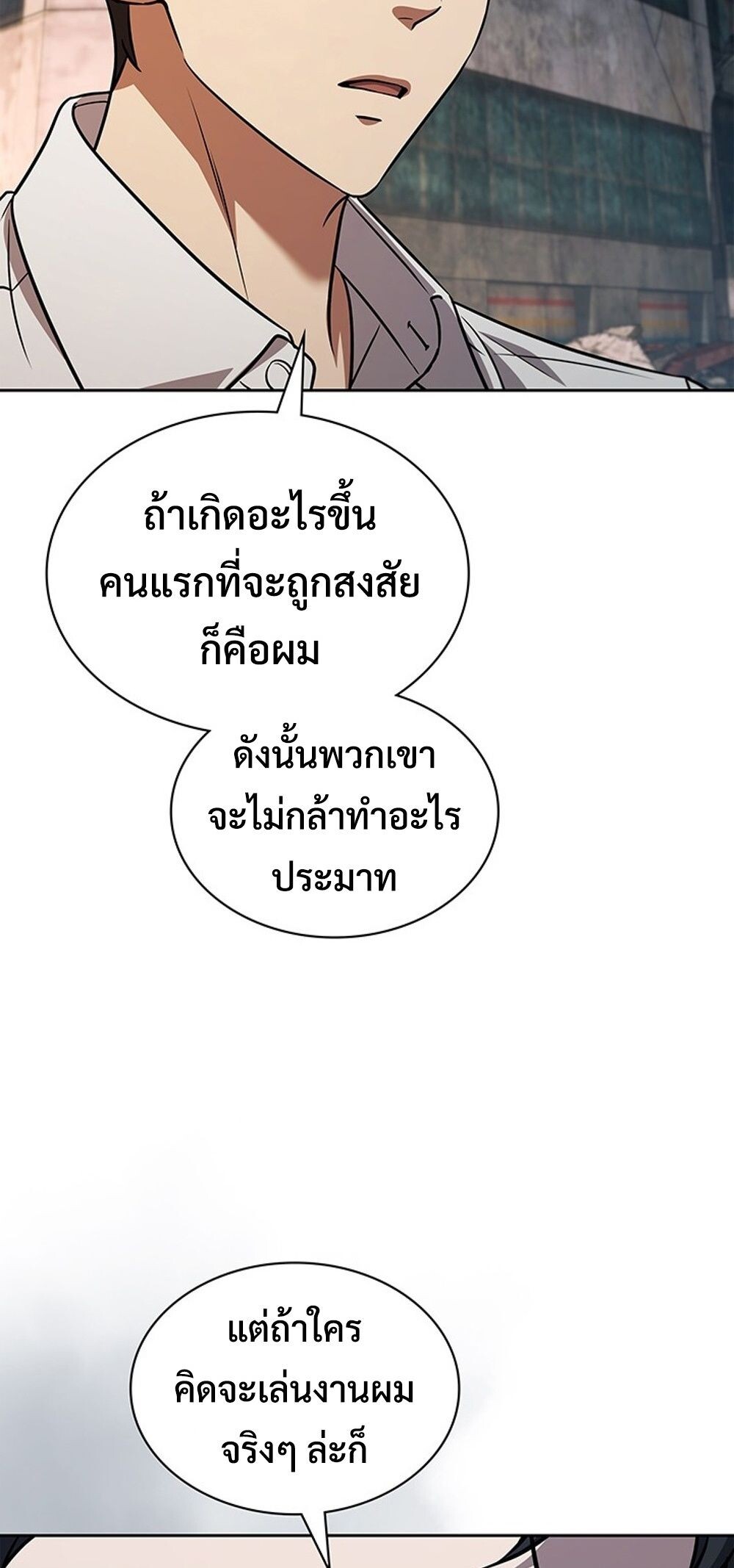 How to Survive Restructuring วิธีเอาตัวรอดจากการปรับโครงสร้าง ตอนที่ 51 page 65