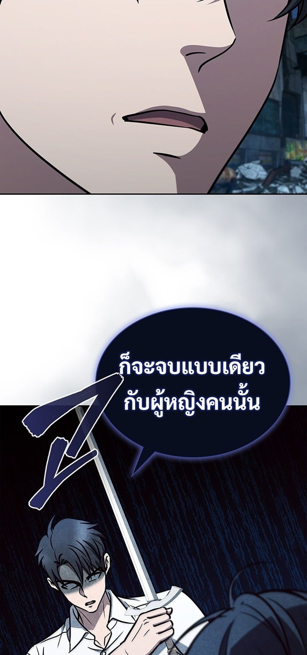 How to Survive Restructuring วิธีเอาตัวรอดจากการปรับโครงสร้าง ตอนที่ 51 page 66
