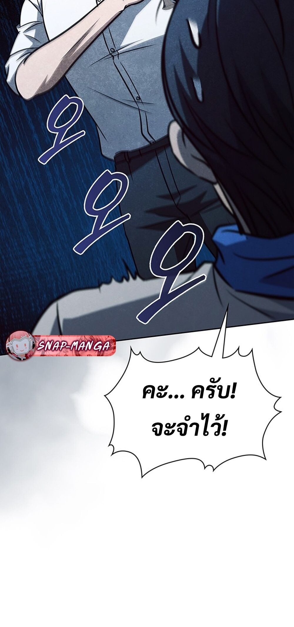 How to Survive Restructuring วิธีเอาตัวรอดจากการปรับโครงสร้าง ตอนที่ 51 page 67