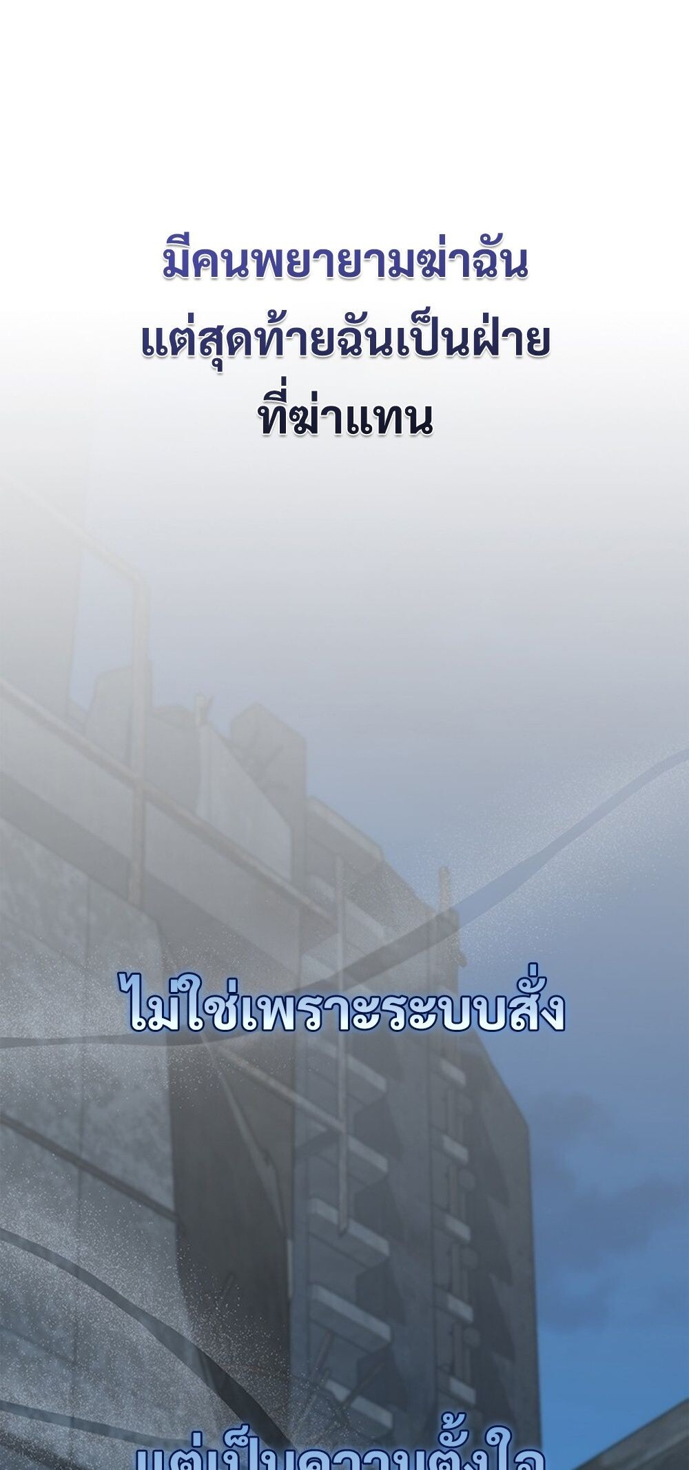 How to Survive Restructuring วิธีเอาตัวรอดจากการปรับโครงสร้าง ตอนที่ 51 page 68